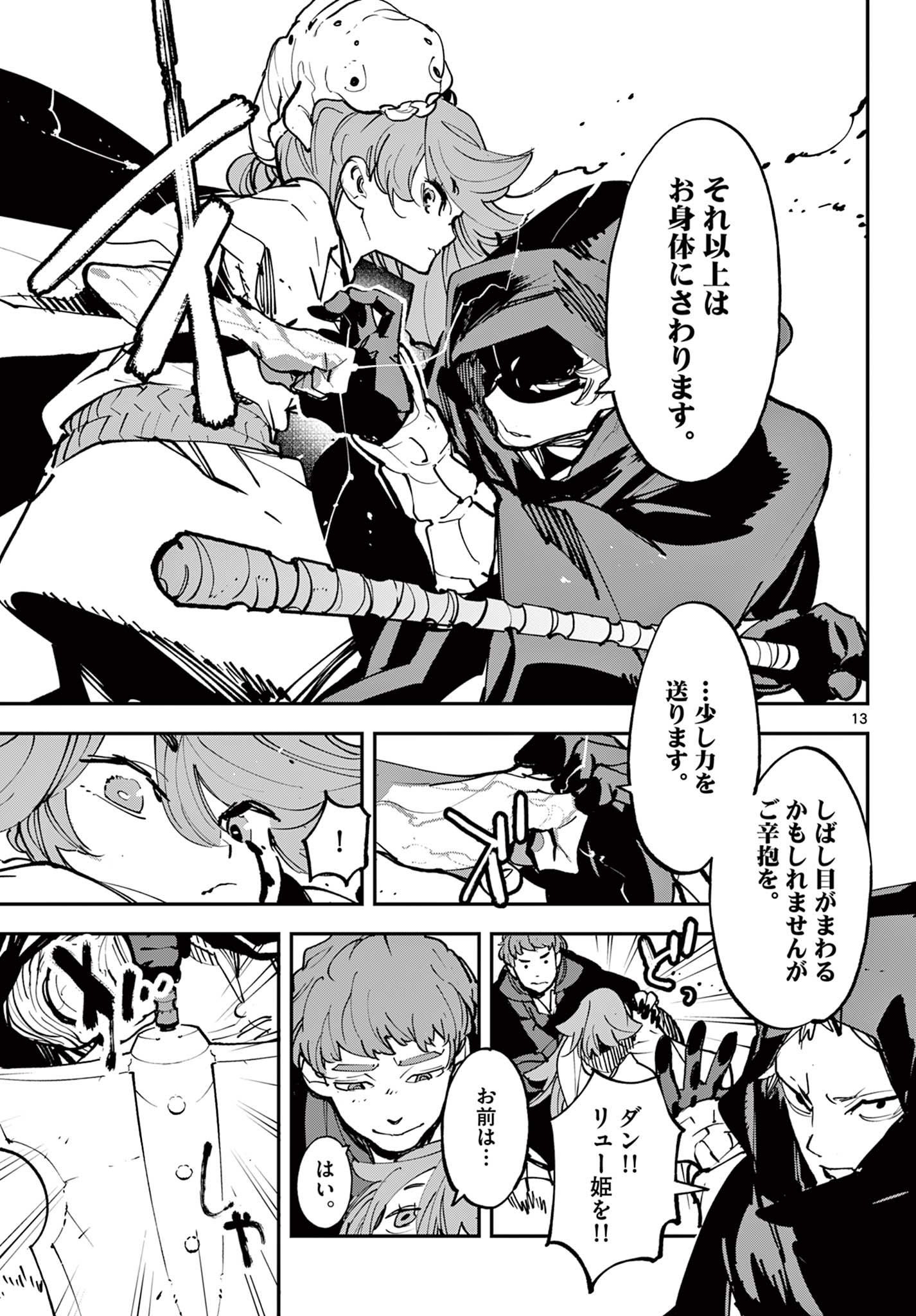 Ninkyou Tensei: Isekai no Yakuzahime Chap 50.1 - Next Chap 51.1