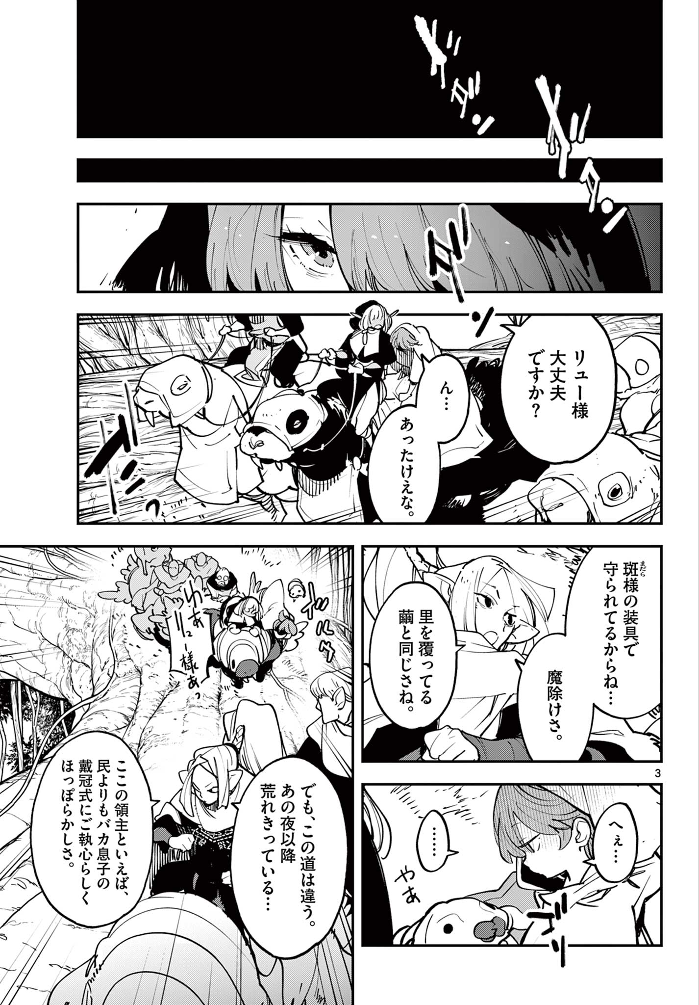 Ninkyou Tensei: Isekai no Yakuzahime Chap 50.1 - Next Chap 51.1