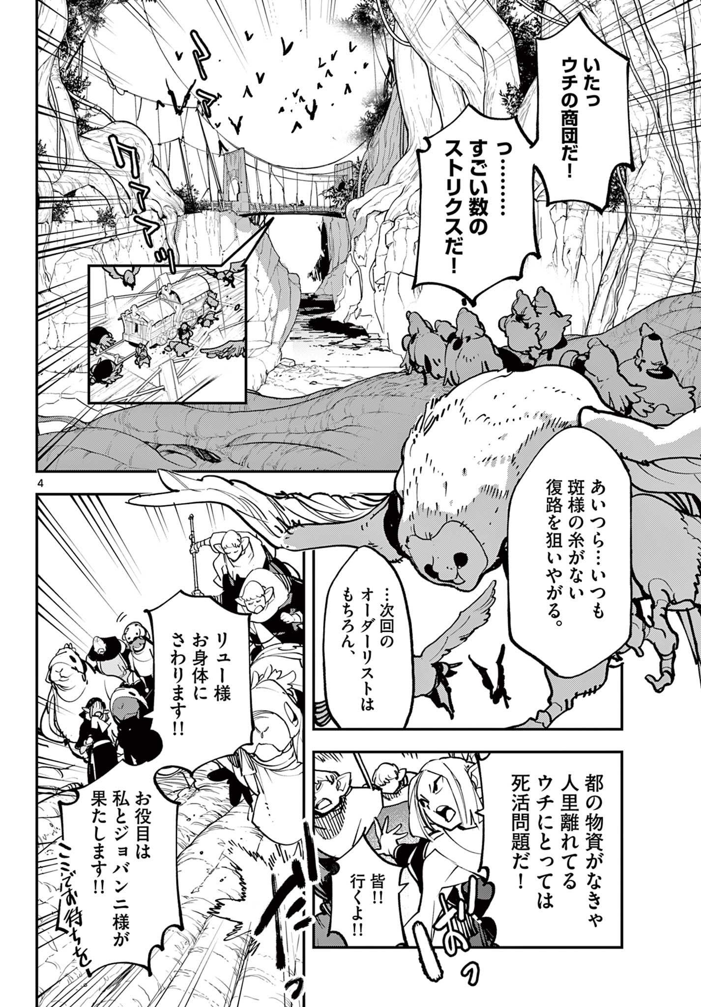 Ninkyou Tensei: Isekai no Yakuzahime Chap 50.1 - Next Chap 51.1