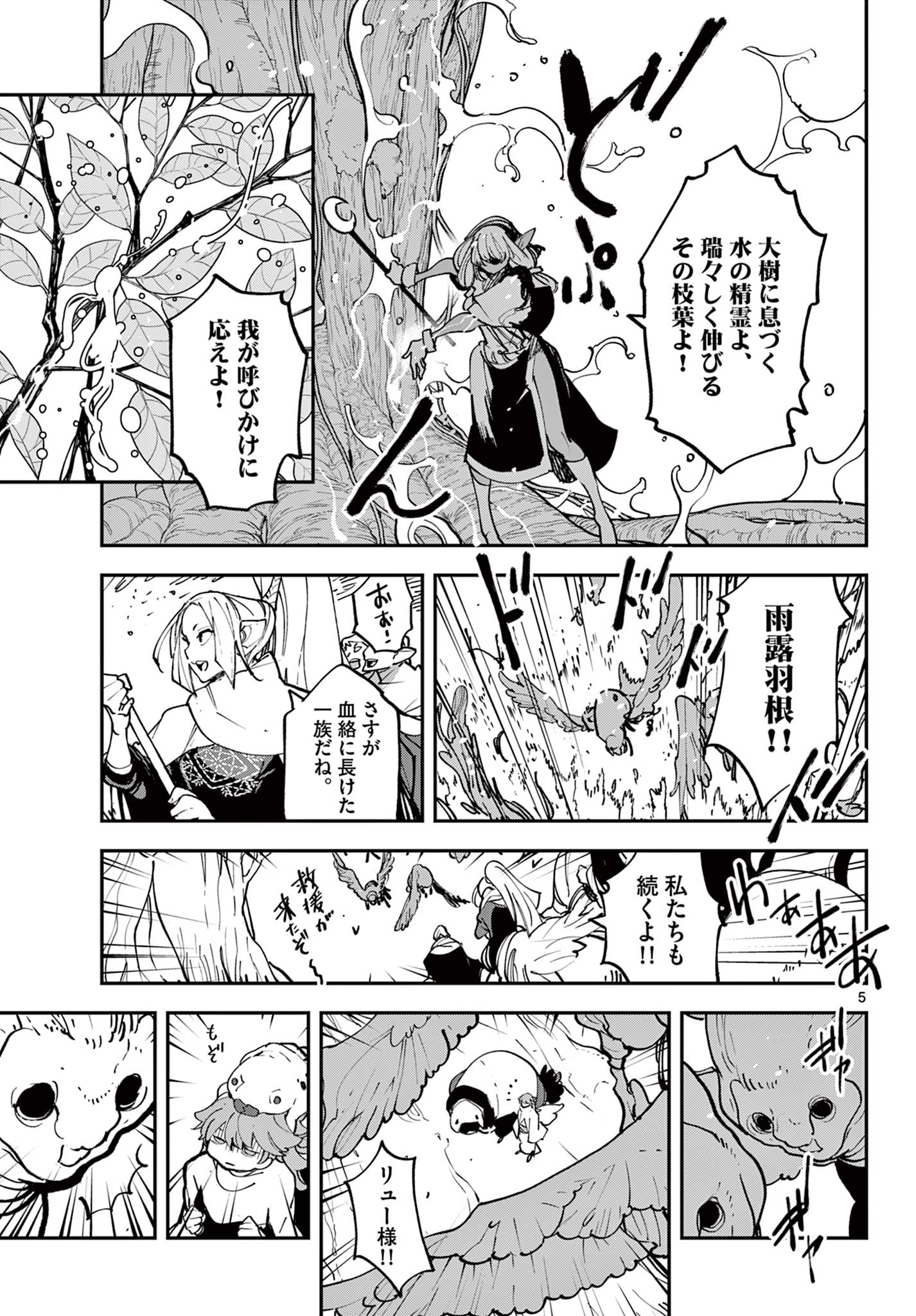 Ninkyou Tensei: Isekai no Yakuzahime Chap 50.1 - Next Chap 51.1
