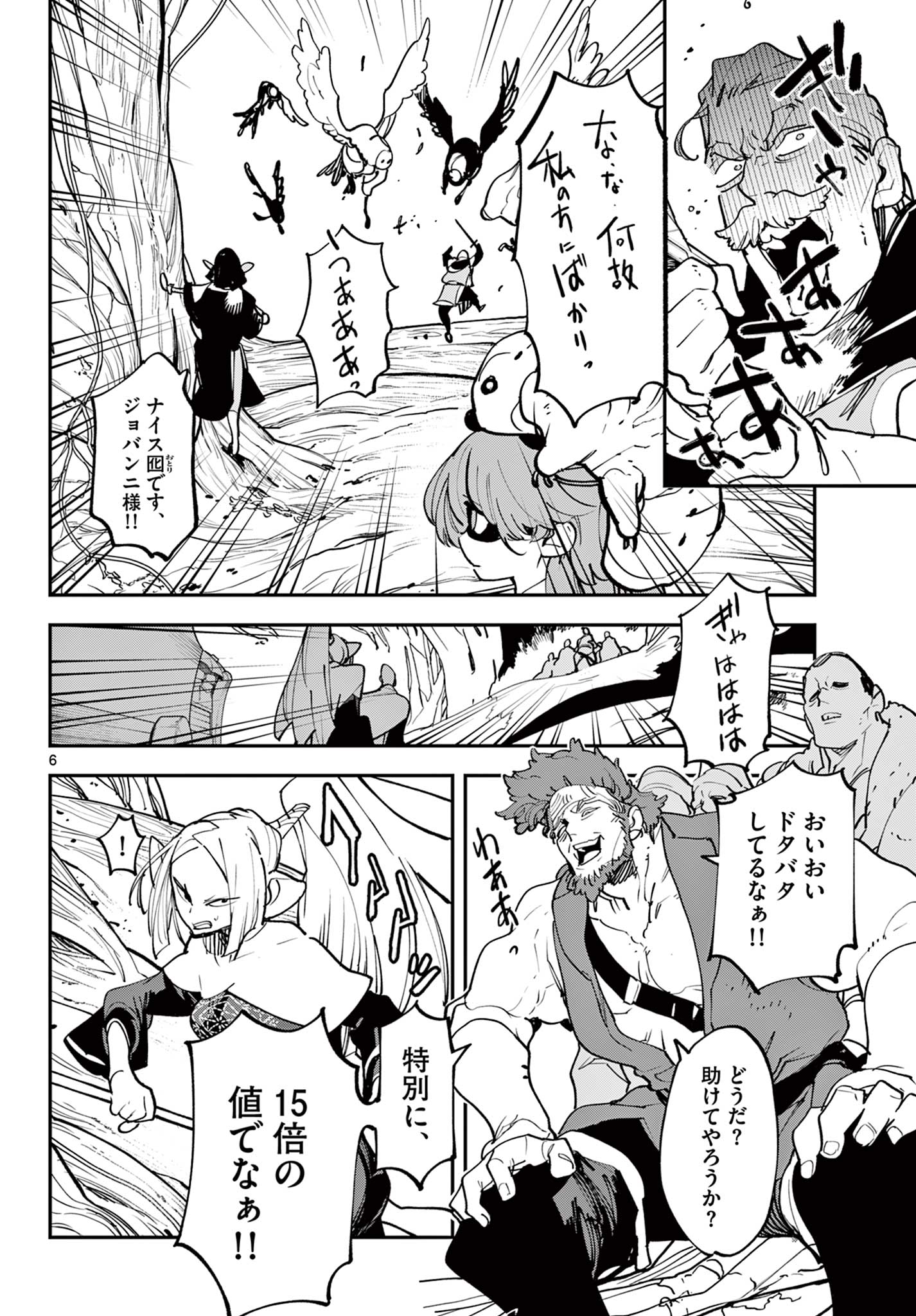 Ninkyou Tensei: Isekai no Yakuzahime Chap 50.1 - Next Chap 51.1