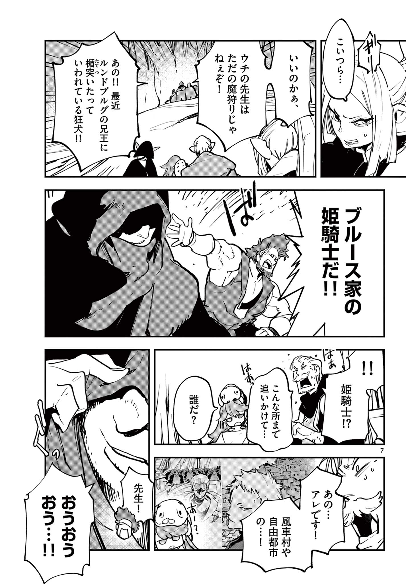 Ninkyou Tensei: Isekai no Yakuzahime Chap 50.1 - Next Chap 51.1