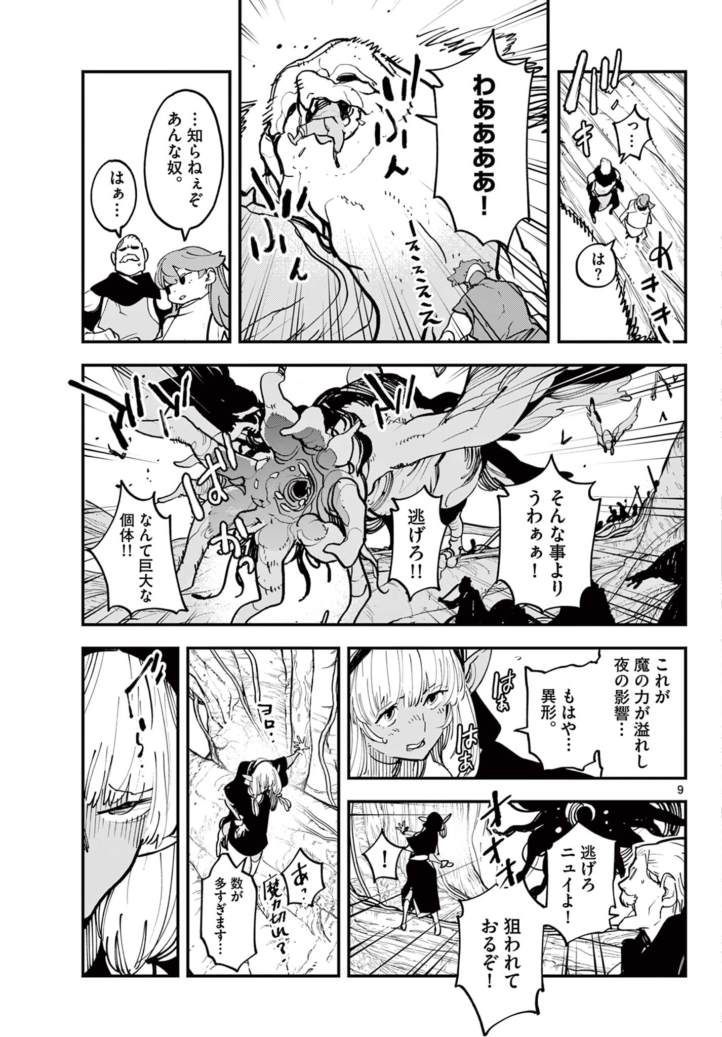 Ninkyou Tensei: Isekai no Yakuzahime Chap 50.1 - Next Chap 51.1