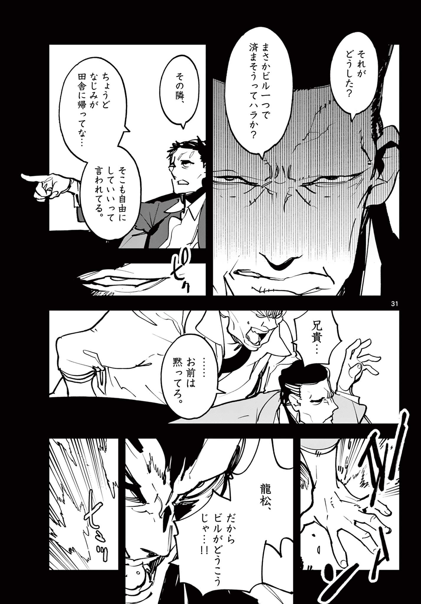 Ninkyou Tensei: Isekai no Yakuzahime Chap 50.2 - Next Chap 51.2