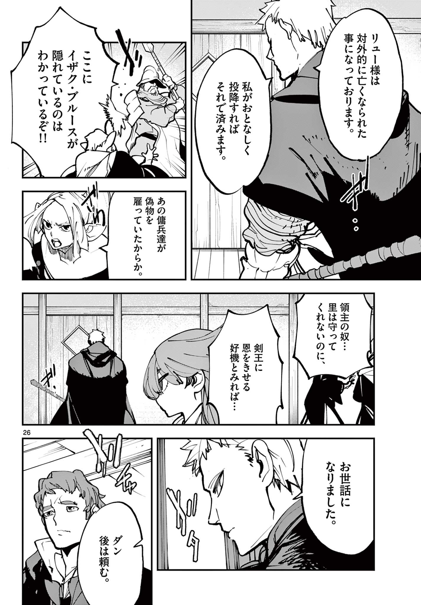 Ninkyou Tensei: Isekai no Yakuzahime Chap 50.2 - Next Chap 51.2