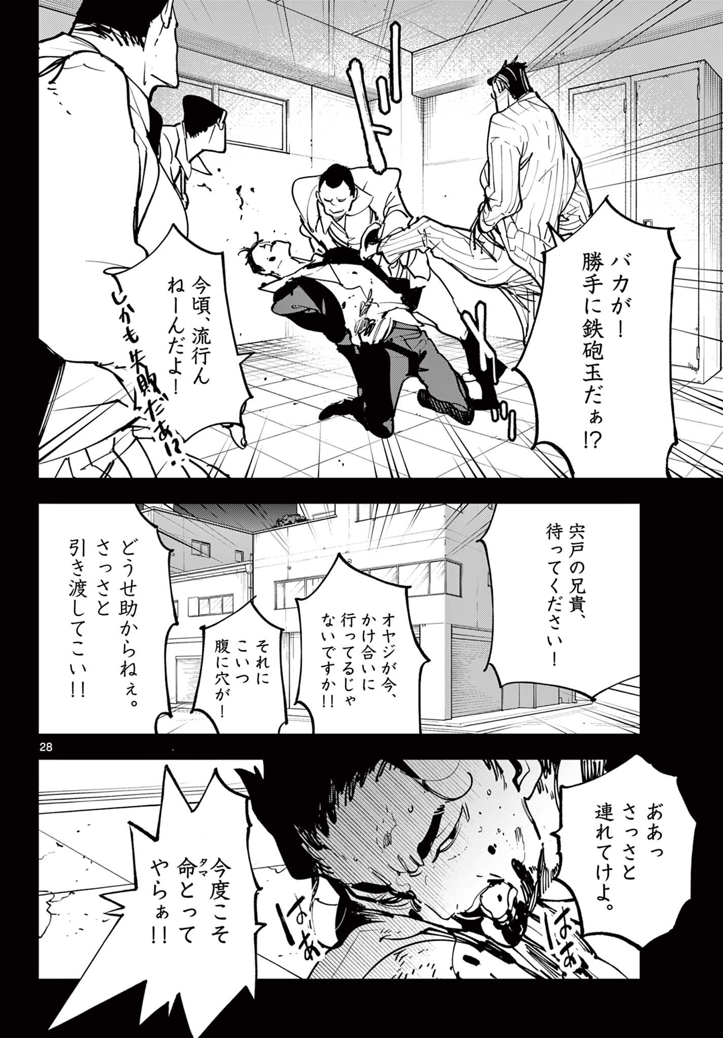 Ninkyou Tensei: Isekai no Yakuzahime Chap 50.2 - Next Chap 51.2
