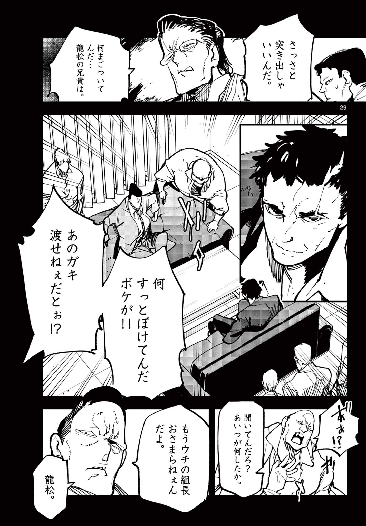 Ninkyou Tensei: Isekai no Yakuzahime Chap 50.2 - Next Chap 51.2