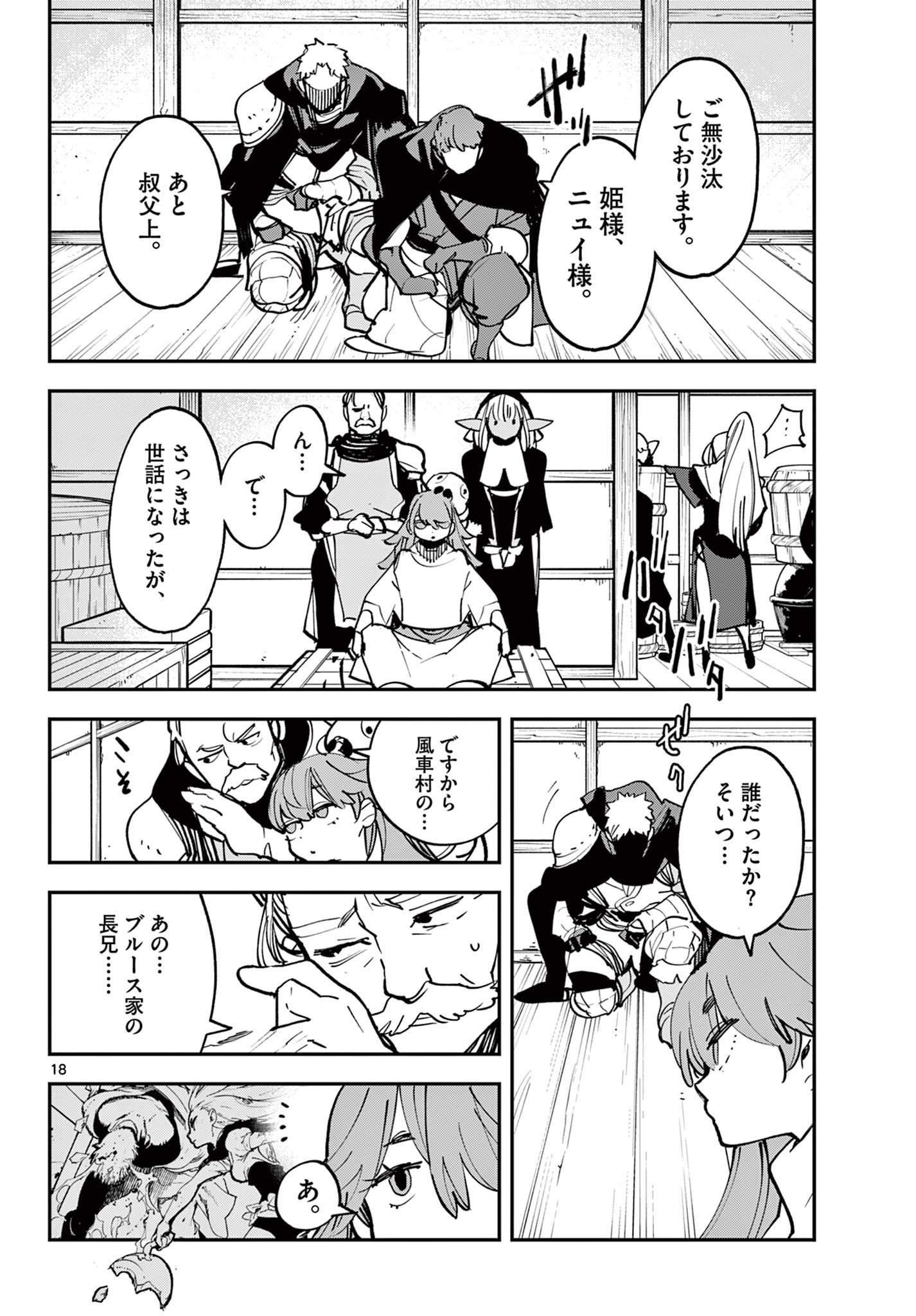 Ninkyou Tensei: Isekai no Yakuzahime Chap 50.2 - Next Chap 51.2
