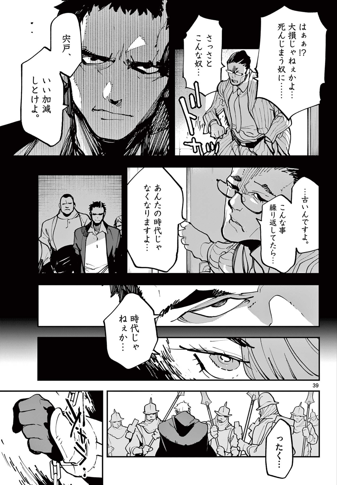 Ninkyou Tensei: Isekai no Yakuzahime Chap 50.2 - Next Chap 51.2