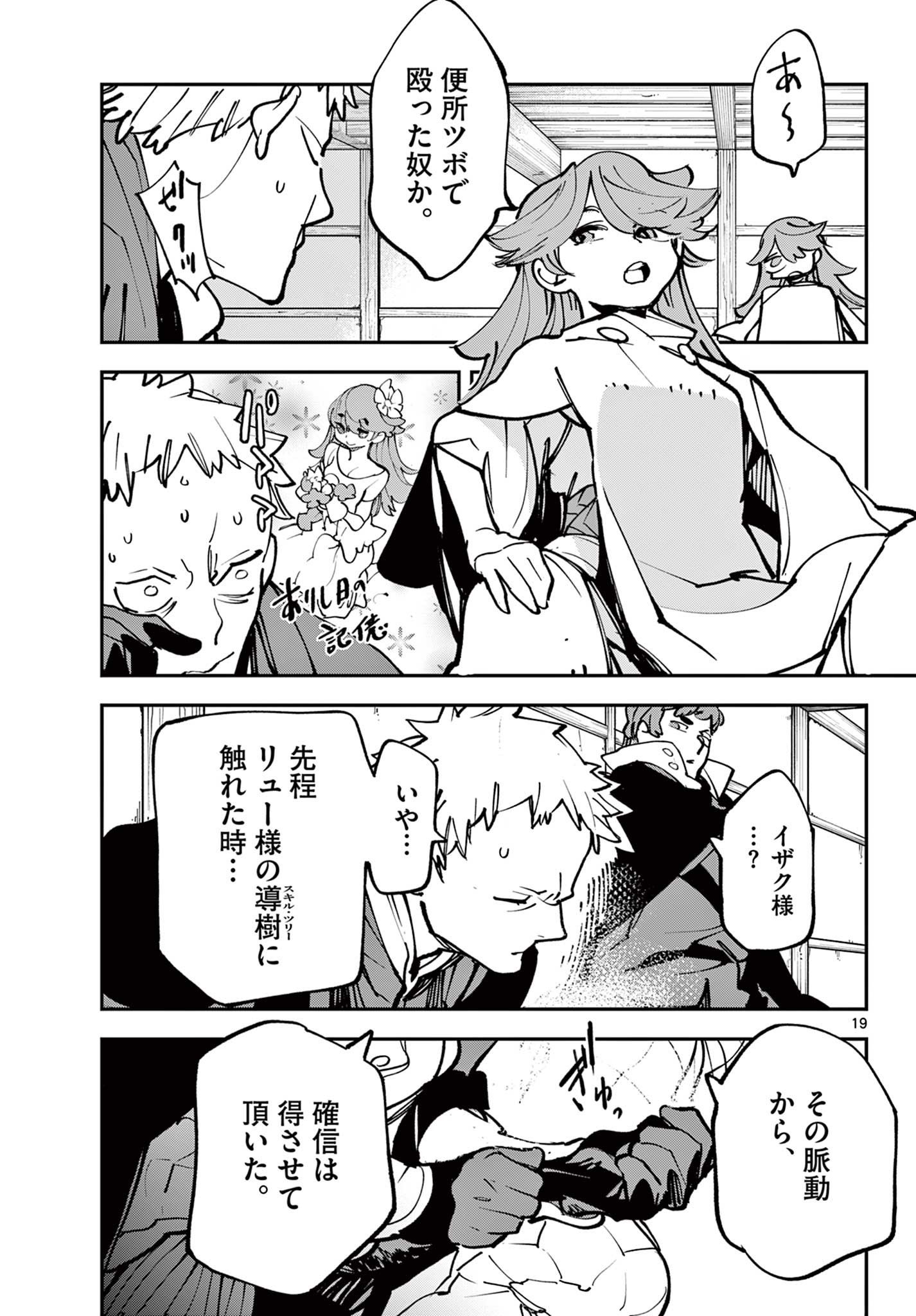 Ninkyou Tensei: Isekai no Yakuzahime Chap 50.2 - Next Chap 51.2