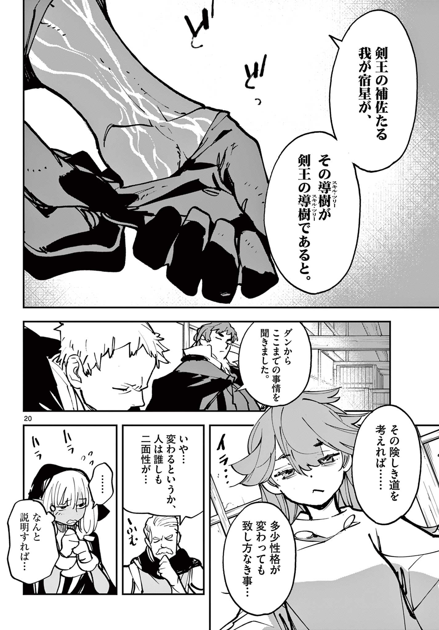 Ninkyou Tensei: Isekai no Yakuzahime Chap 50.2 - Next Chap 51.2