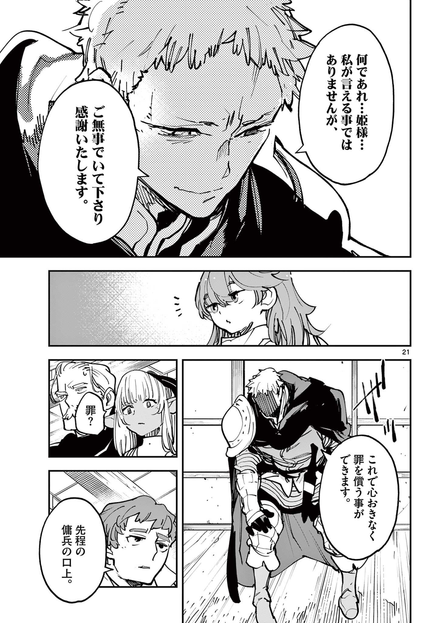 Ninkyou Tensei: Isekai no Yakuzahime Chap 50.2 - Next Chap 51.2