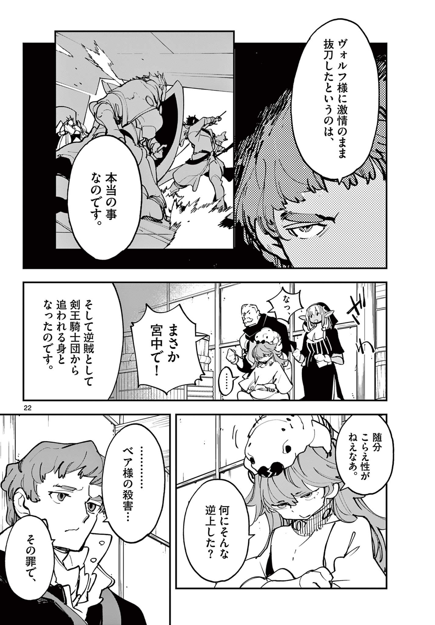 Ninkyou Tensei: Isekai no Yakuzahime Chap 50.2 - Next Chap 51.2