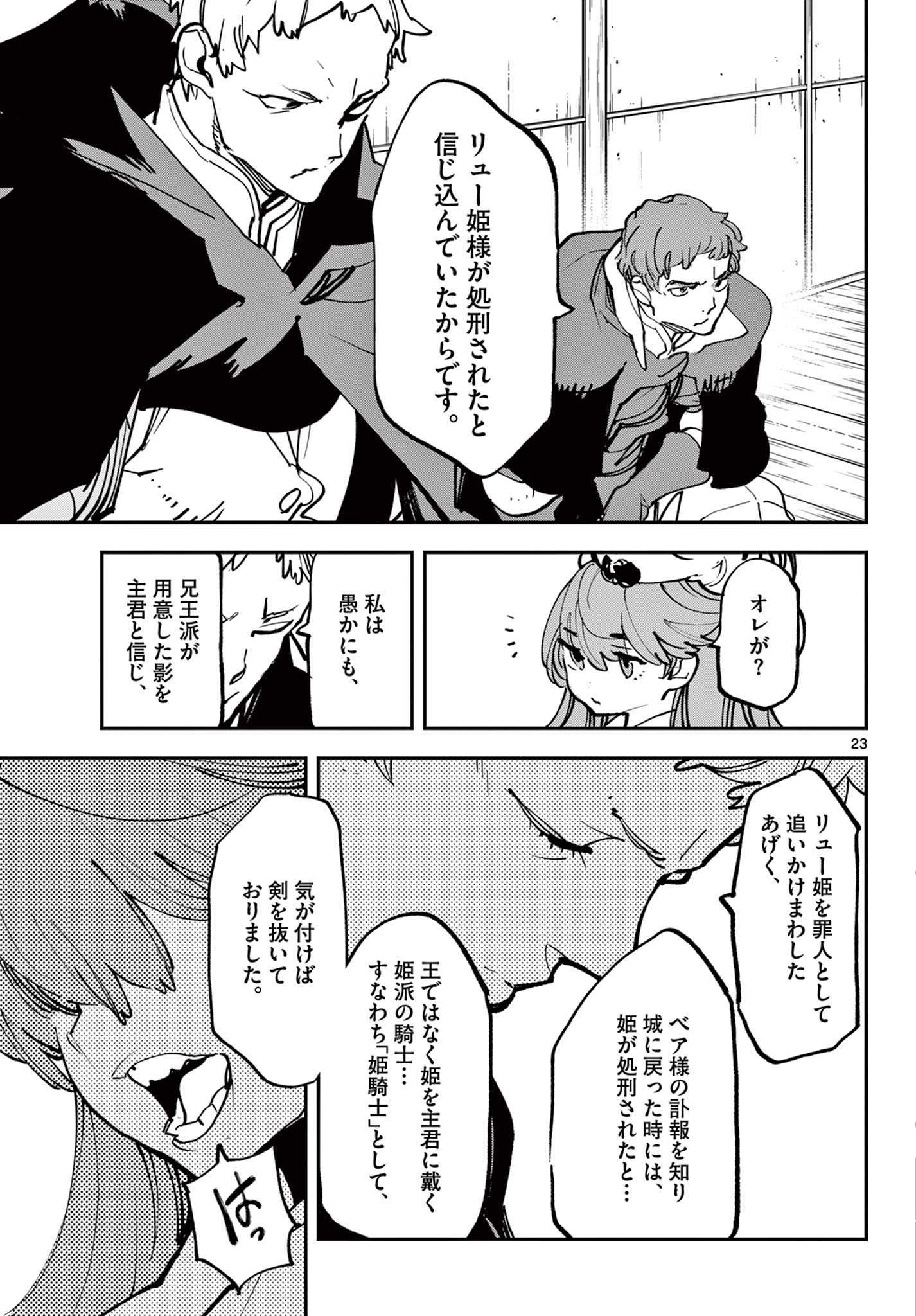 Ninkyou Tensei: Isekai no Yakuzahime Chap 50.2 - Next Chap 51.2