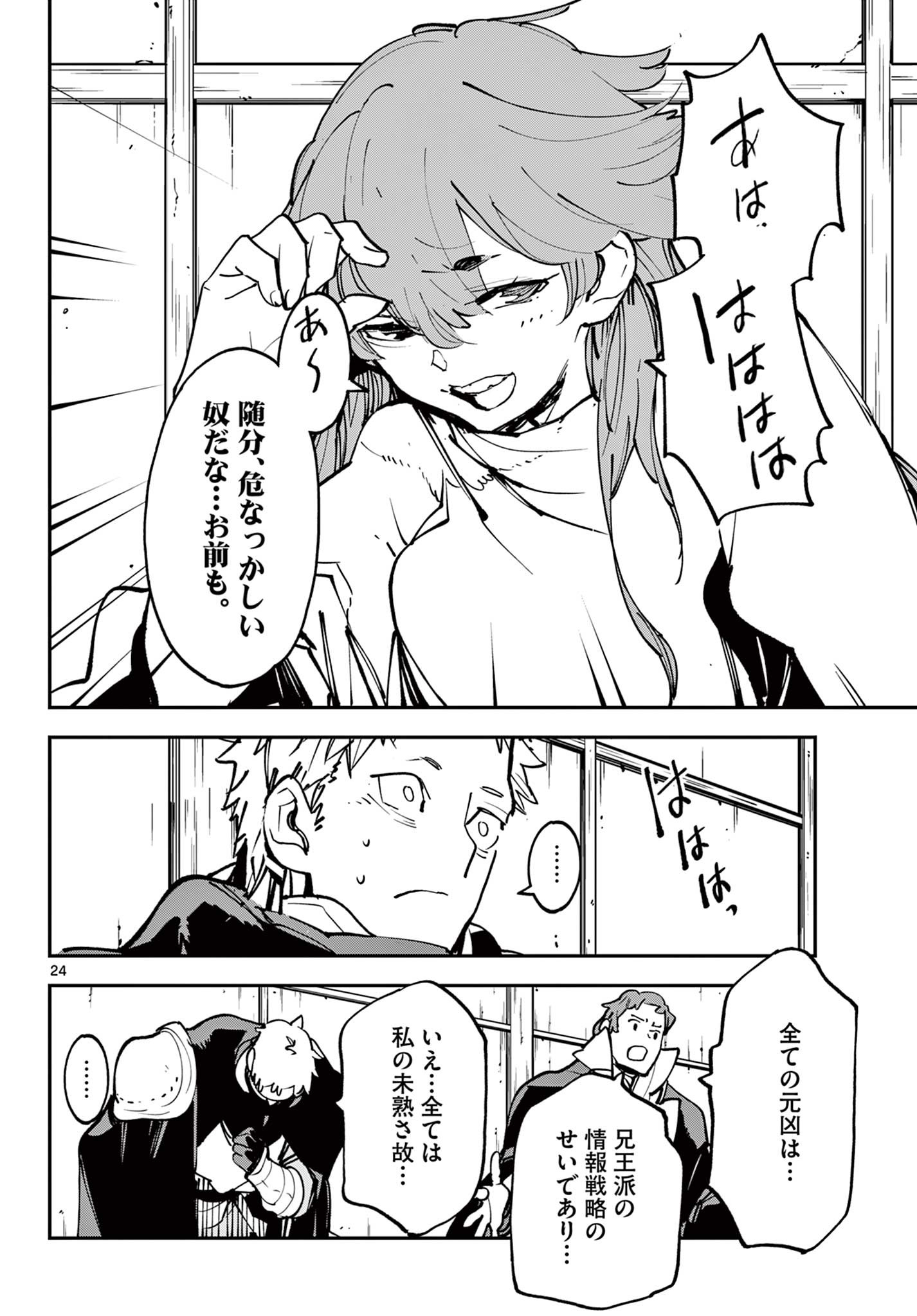 Ninkyou Tensei: Isekai no Yakuzahime Chap 50.2 - Next Chap 51.2