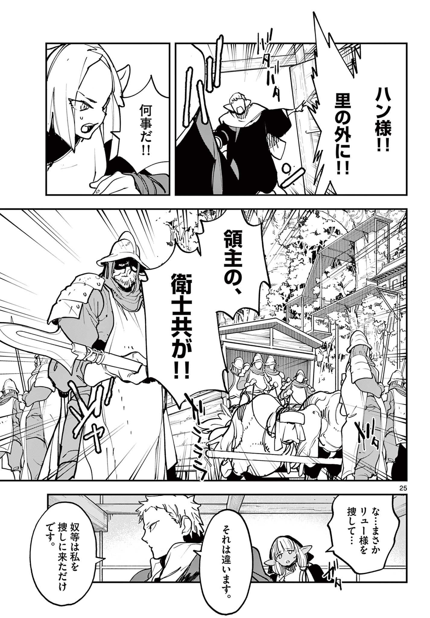 Ninkyou Tensei: Isekai no Yakuzahime Chap 50.2 - Next Chap 51.2