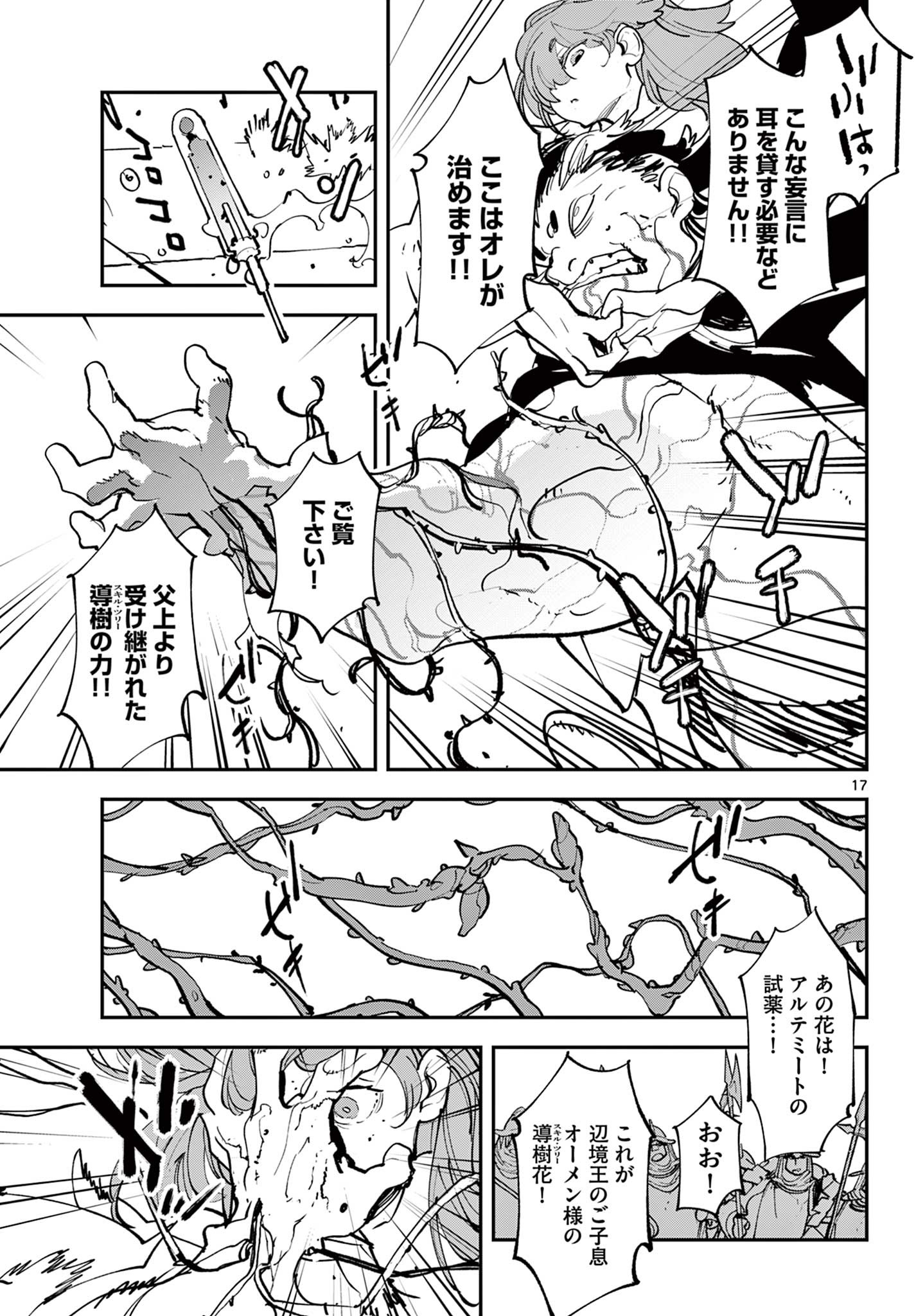 Ninkyou Tensei: Isekai no Yakuzahime Chap 51.1 - Next Chap 52.1