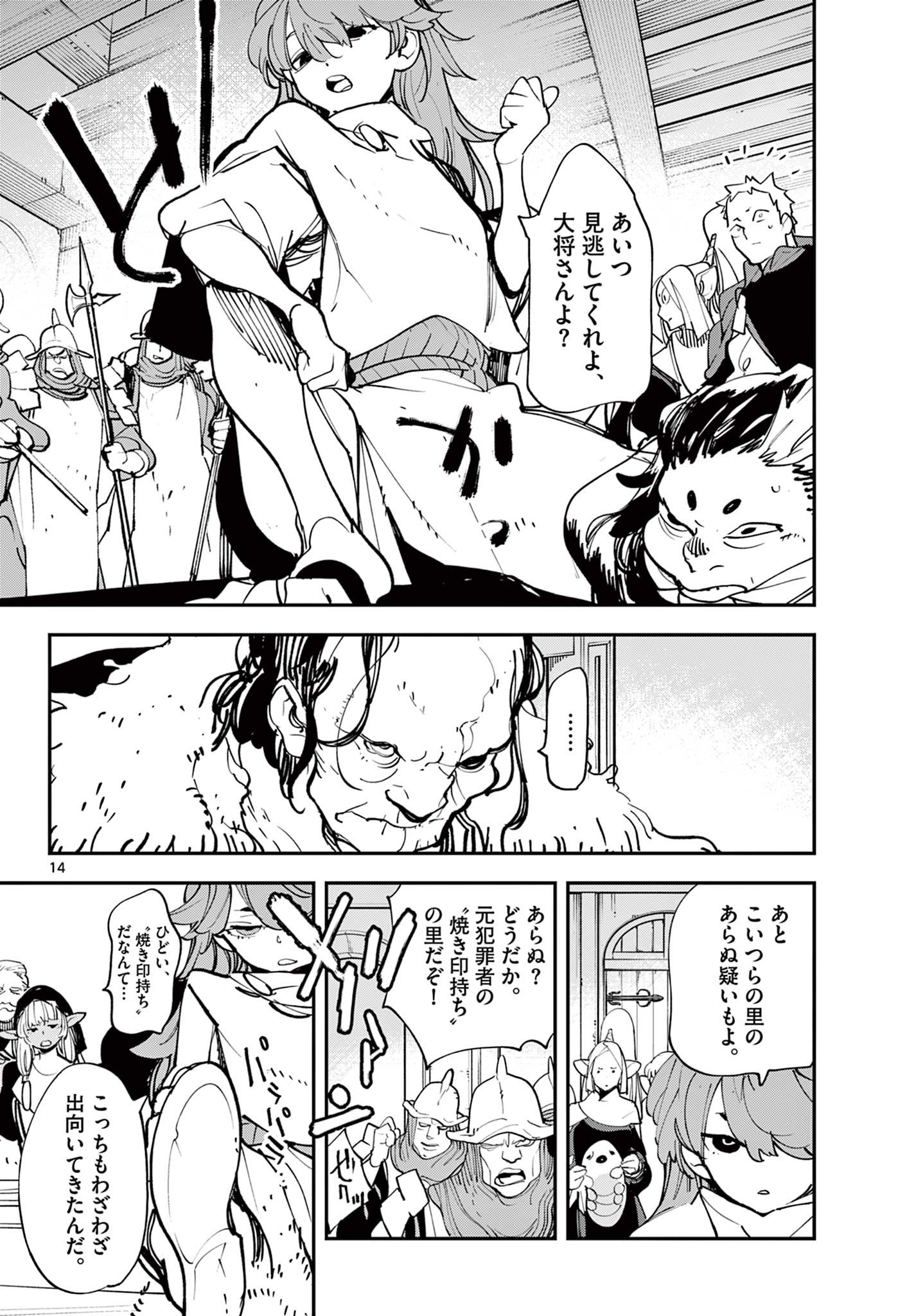 Ninkyou Tensei: Isekai no Yakuzahime Chap 51.1 - Next Chap 52.1