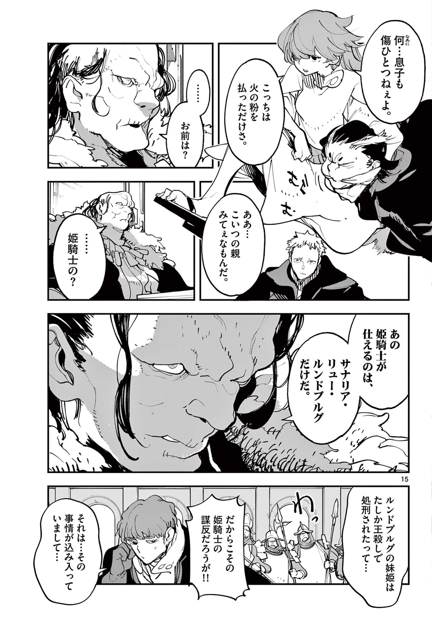 Ninkyou Tensei: Isekai no Yakuzahime Chap 51.1 - Next Chap 52.1