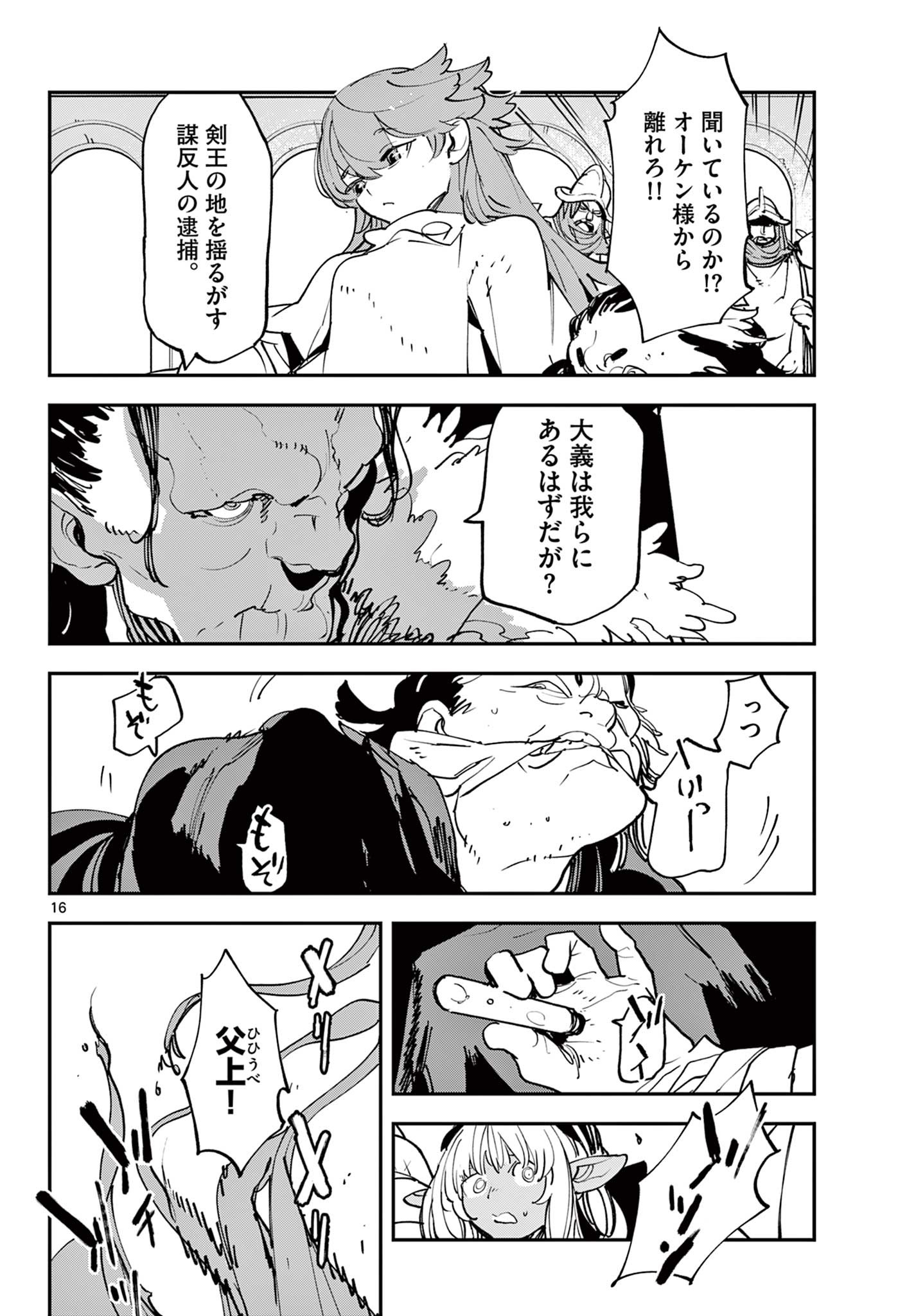 Ninkyou Tensei: Isekai no Yakuzahime Chap 51.1 - Next Chap 52.1