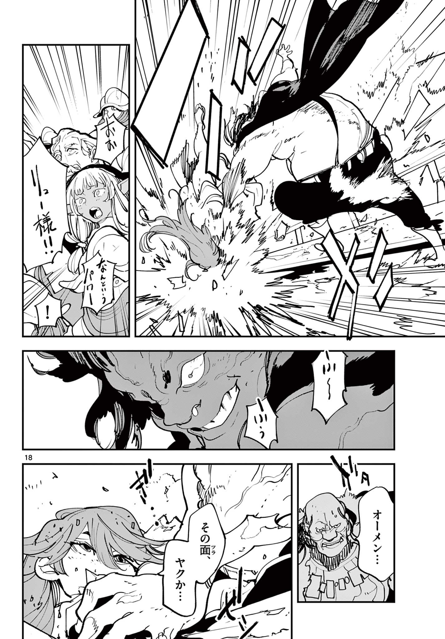 Ninkyou Tensei: Isekai no Yakuzahime Chap 51.1 - Next Chap 52.1