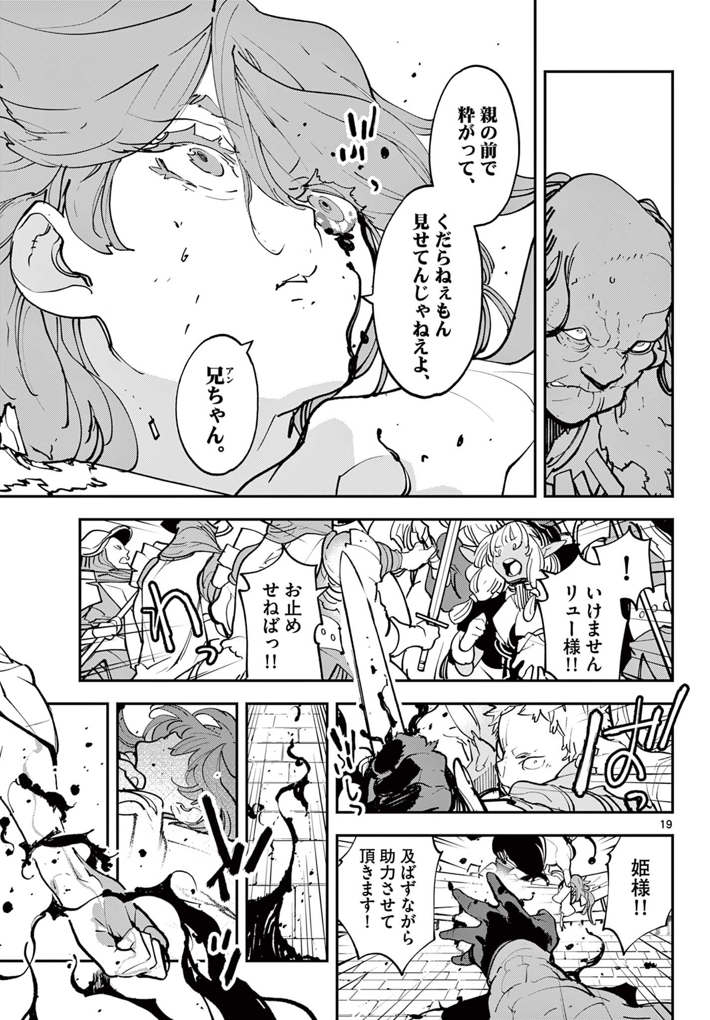 Ninkyou Tensei: Isekai no Yakuzahime Chap 51.1 - Next Chap 52.1