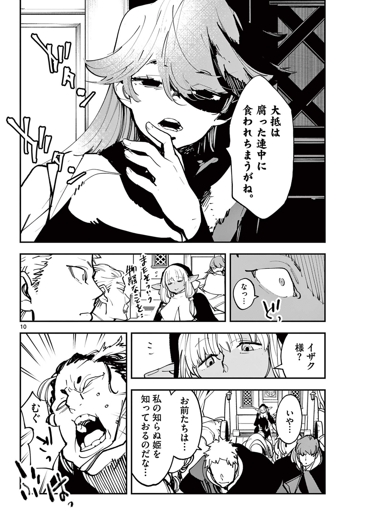 Ninkyou Tensei: Isekai no Yakuzahime Chap 51.1 - Next Chap 52.1