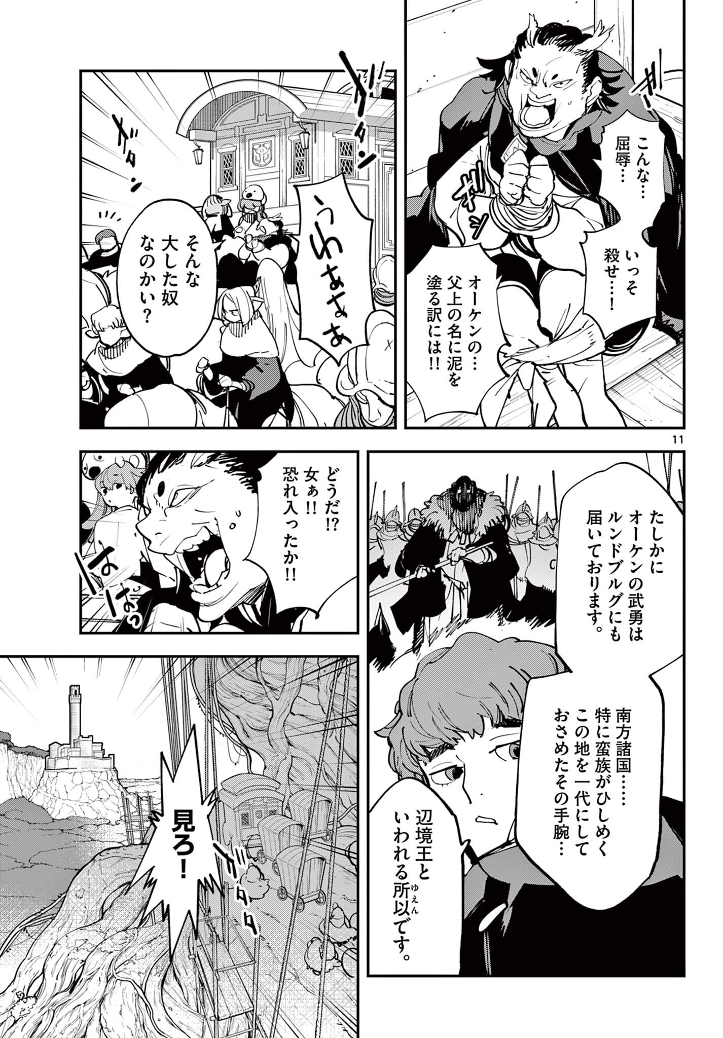 Ninkyou Tensei: Isekai no Yakuzahime Chap 51.1 - Next Chap 52.1