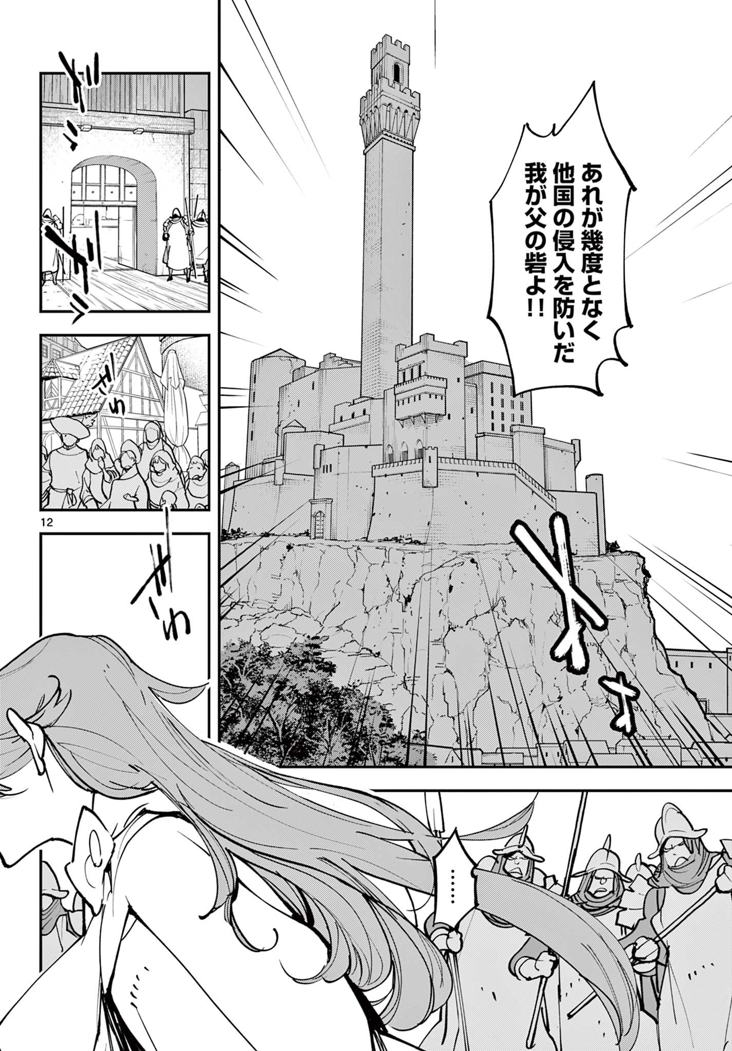 Ninkyou Tensei: Isekai no Yakuzahime Chap 51.1 - Next Chap 52.1