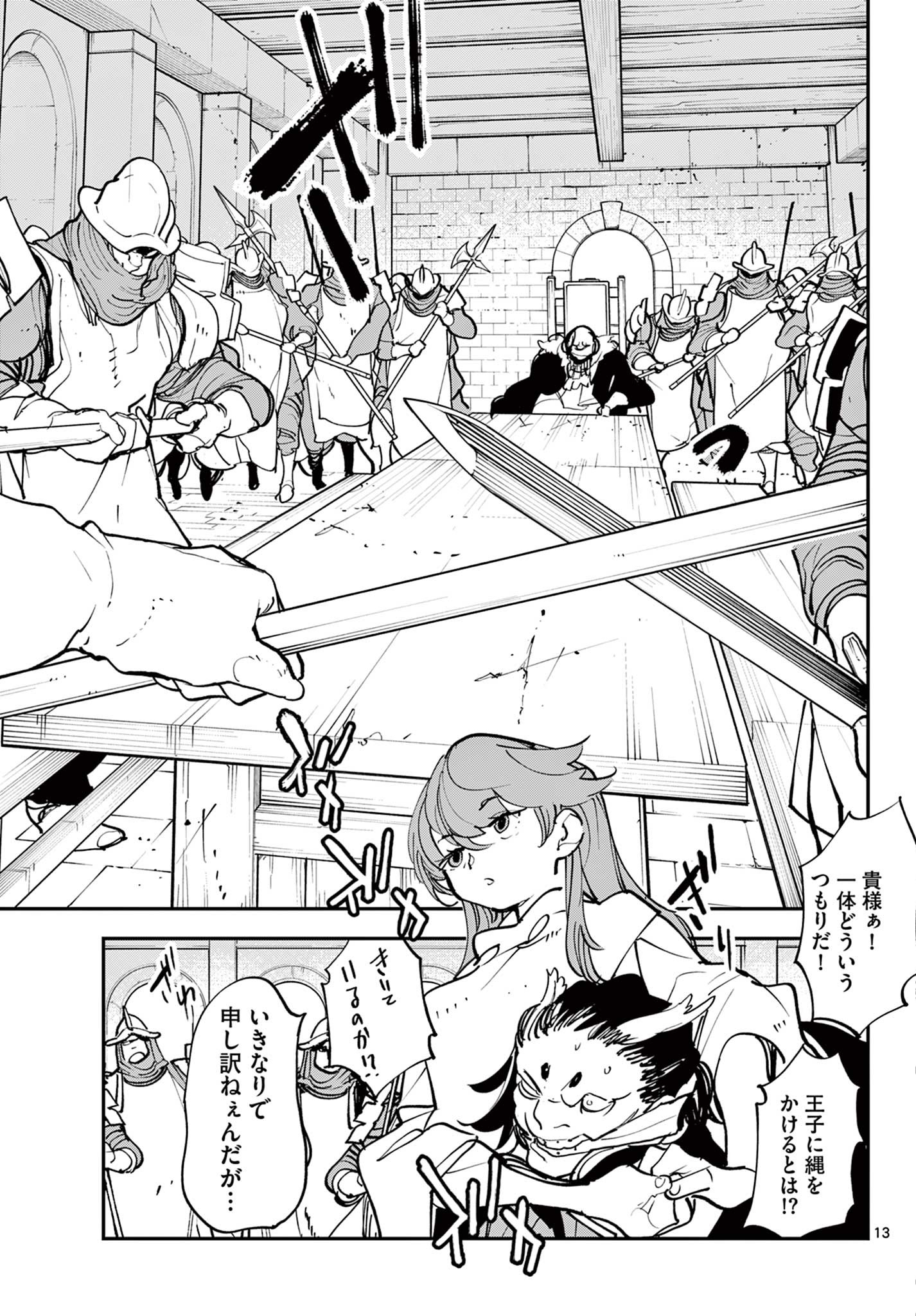 Ninkyou Tensei: Isekai no Yakuzahime Chap 51.1 - Next Chap 52.1