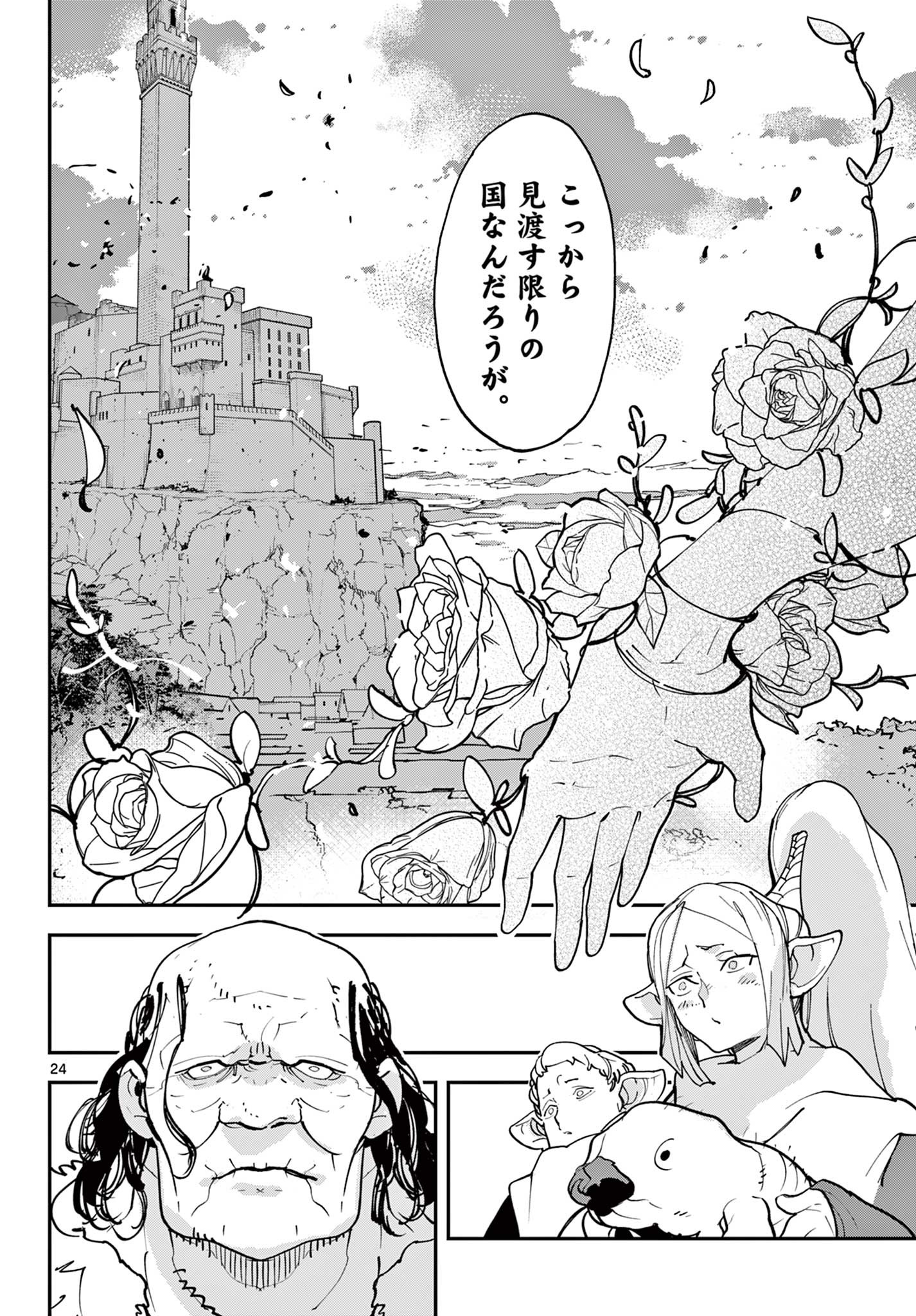 Ninkyou Tensei: Isekai no Yakuzahime Chap 51.1 - Next Chap 52.1