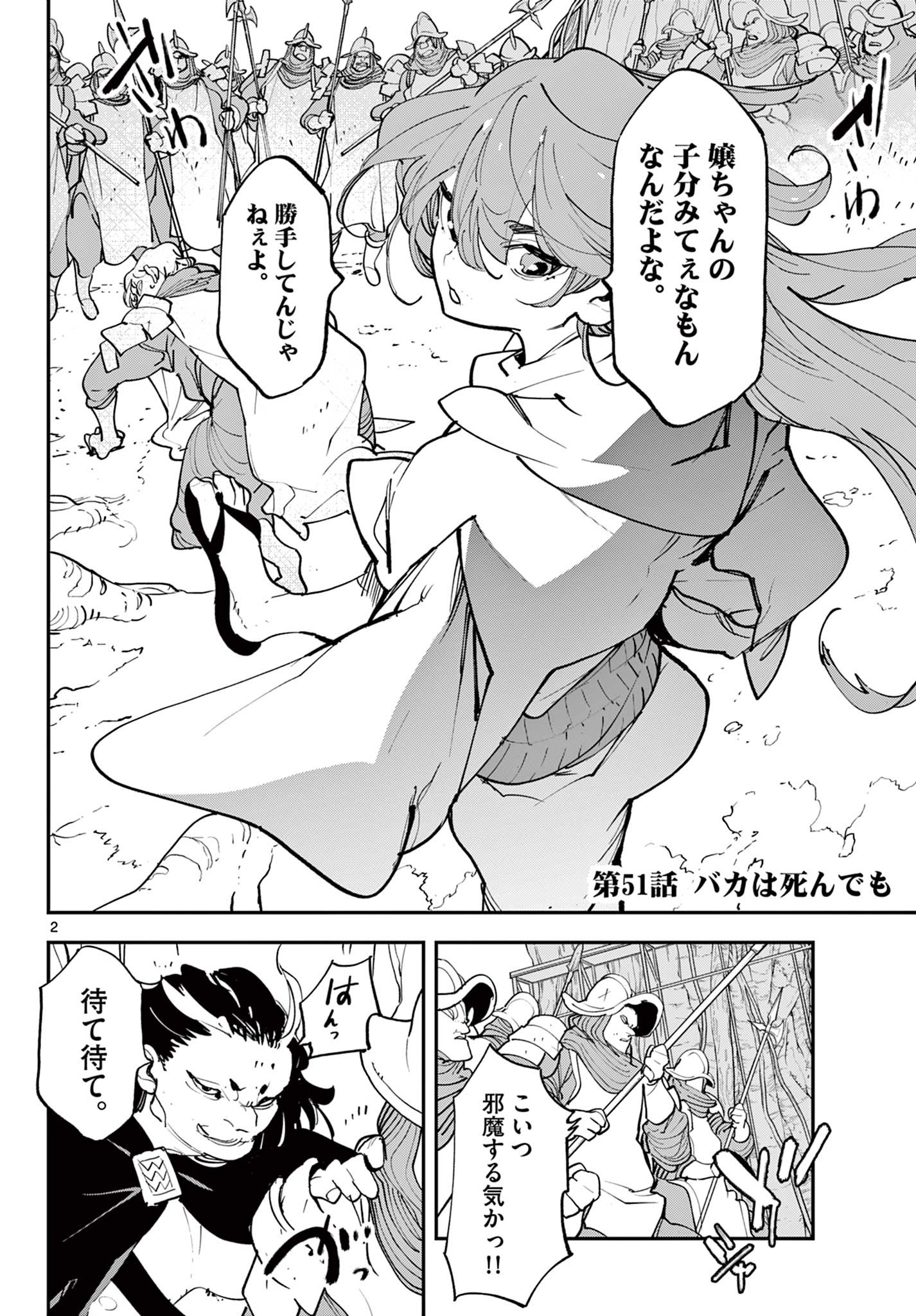 Ninkyou Tensei: Isekai no Yakuzahime Chap 51.1 - Next Chap 52.1