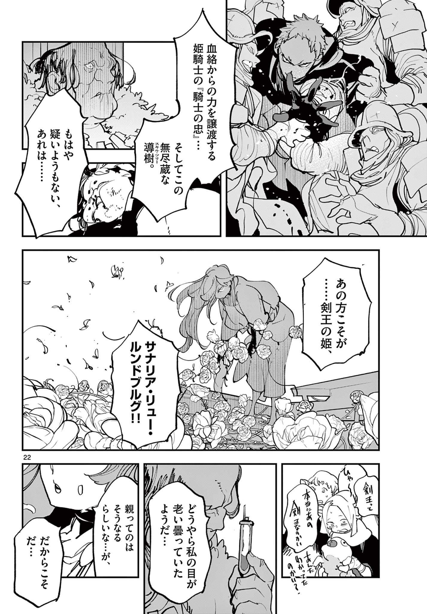 Ninkyou Tensei: Isekai no Yakuzahime Chap 51.1 - Next Chap 52.1