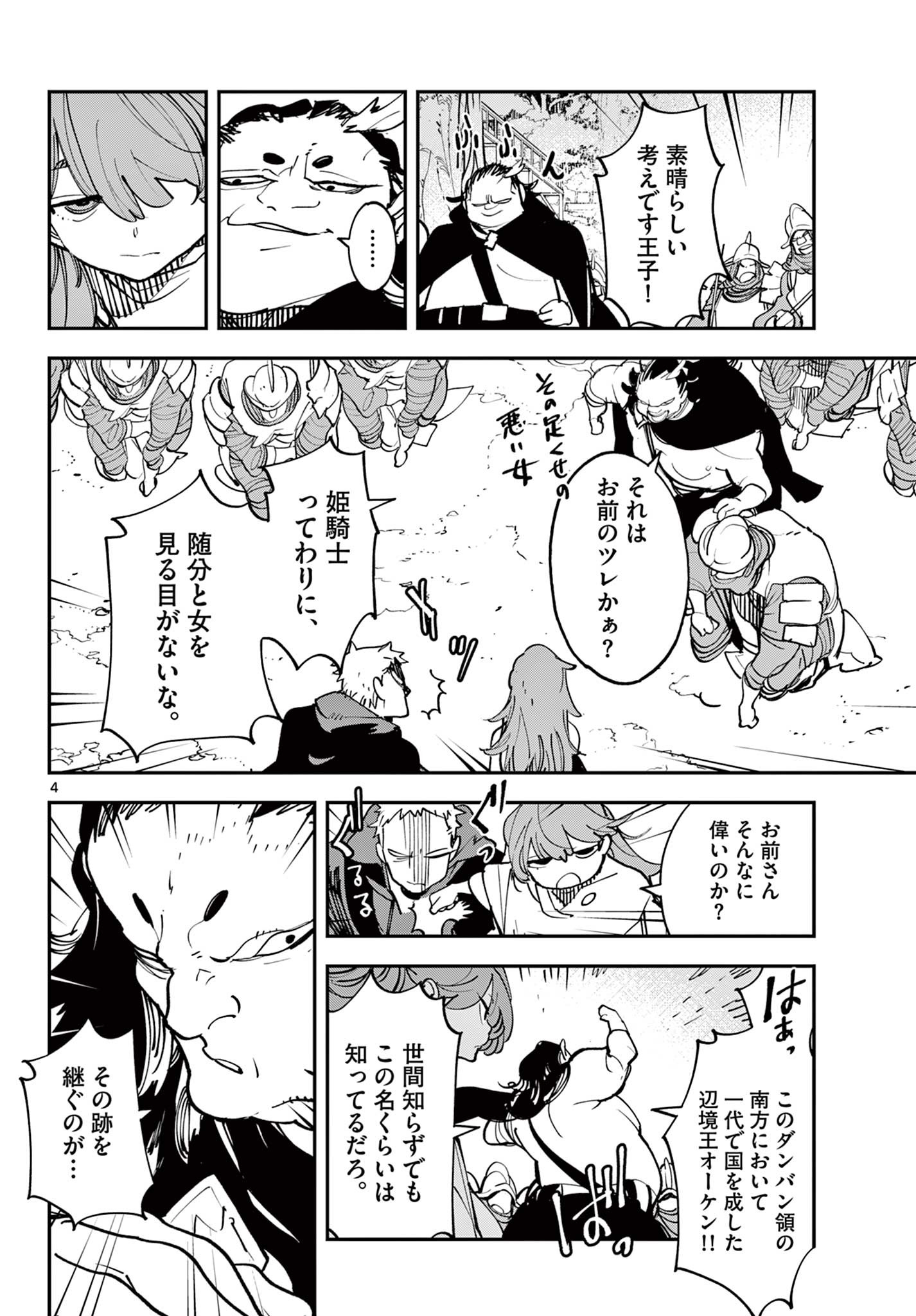Ninkyou Tensei: Isekai no Yakuzahime Chap 51.1 - Next Chap 52.1