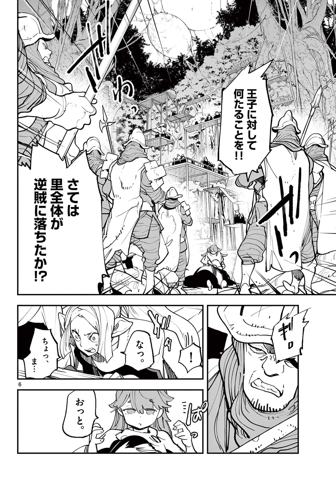 Ninkyou Tensei: Isekai no Yakuzahime Chap 51.1 - Next Chap 52.1