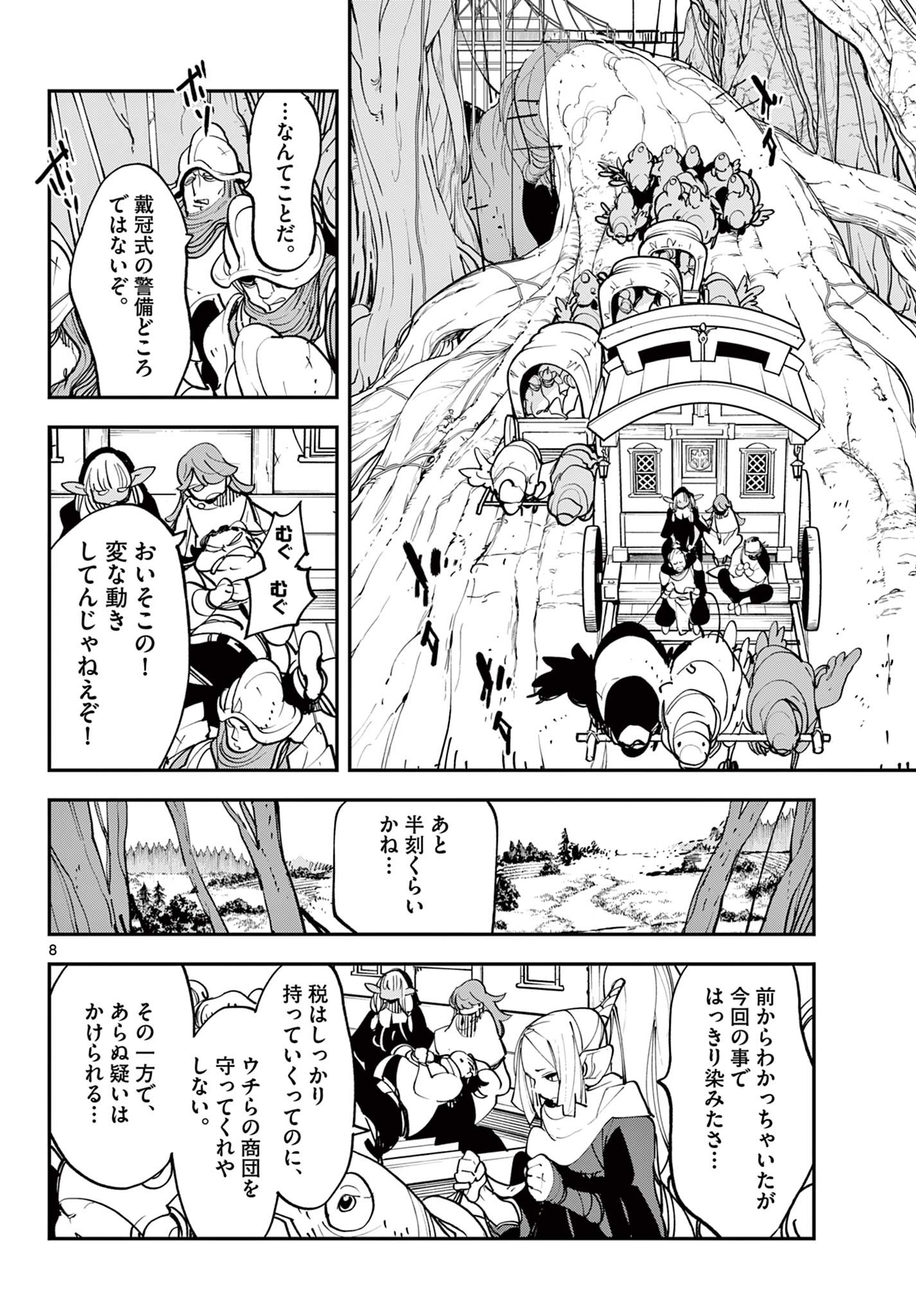 Ninkyou Tensei: Isekai no Yakuzahime Chap 51.1 - Next Chap 52.1