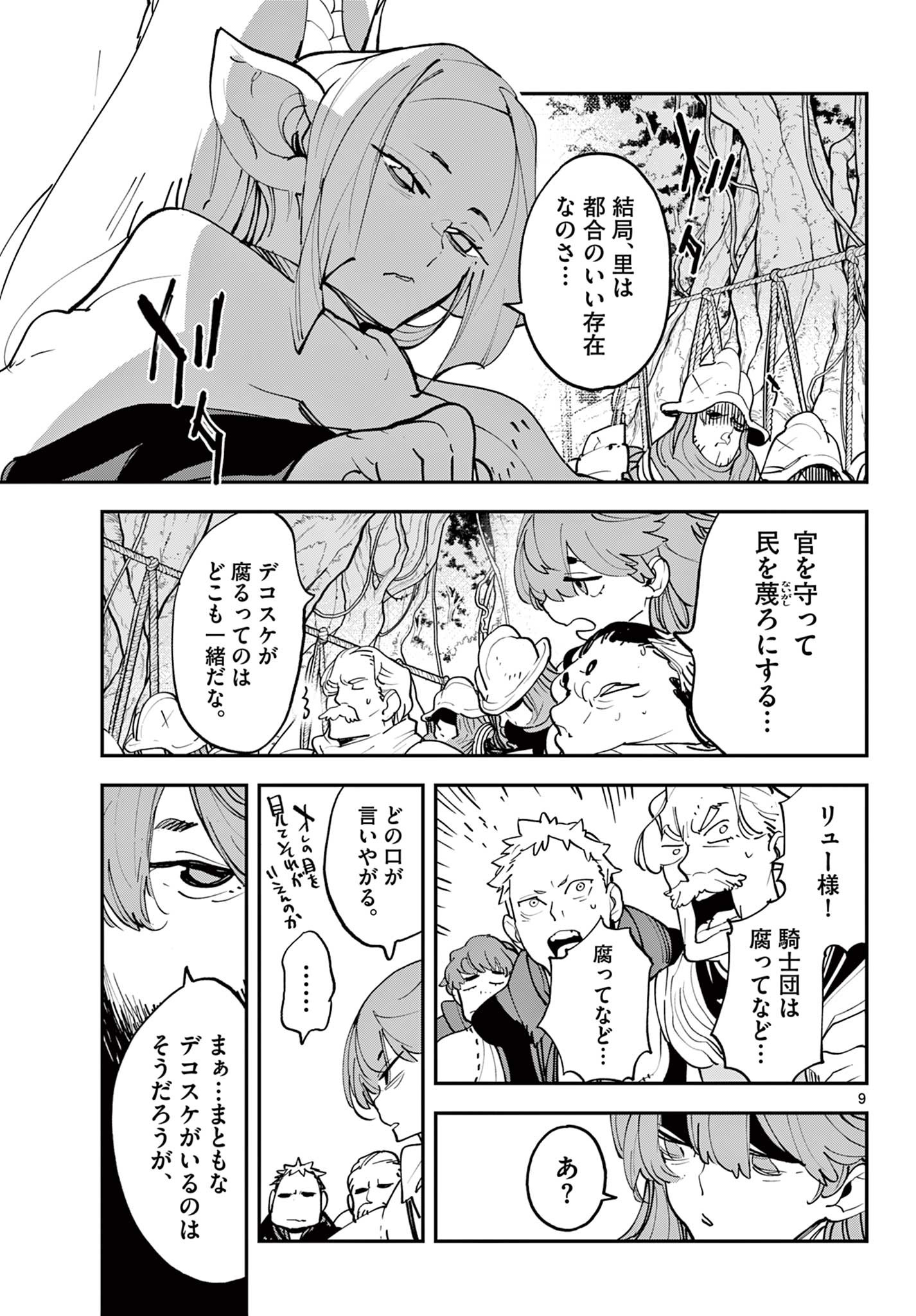 Ninkyou Tensei: Isekai no Yakuzahime Chap 51.1 - Next Chap 52.1