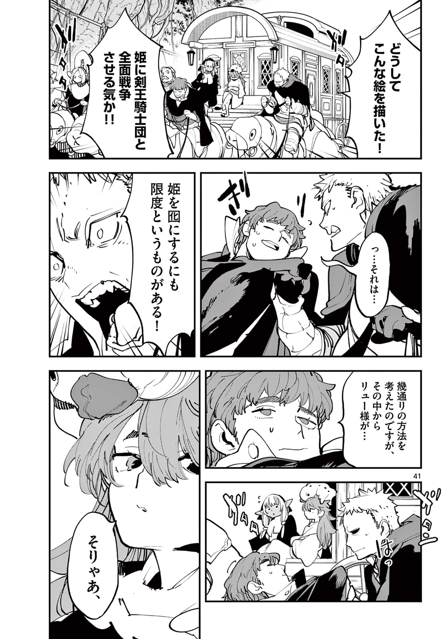 Ninkyou Tensei: Isekai no Yakuzahime Chap 51.2 - Next Chap 52.2