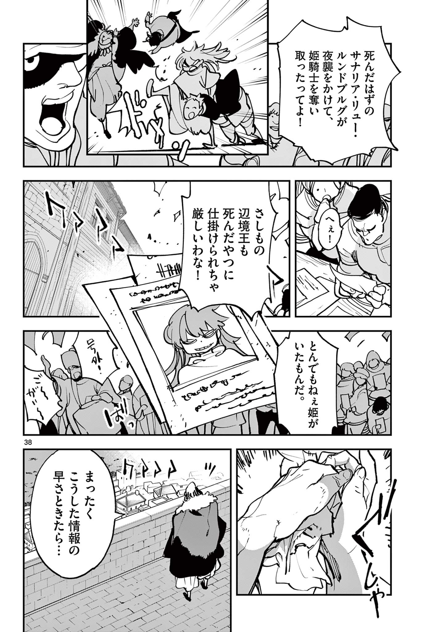 Ninkyou Tensei: Isekai no Yakuzahime Chap 51.2 - Next Chap 52.2