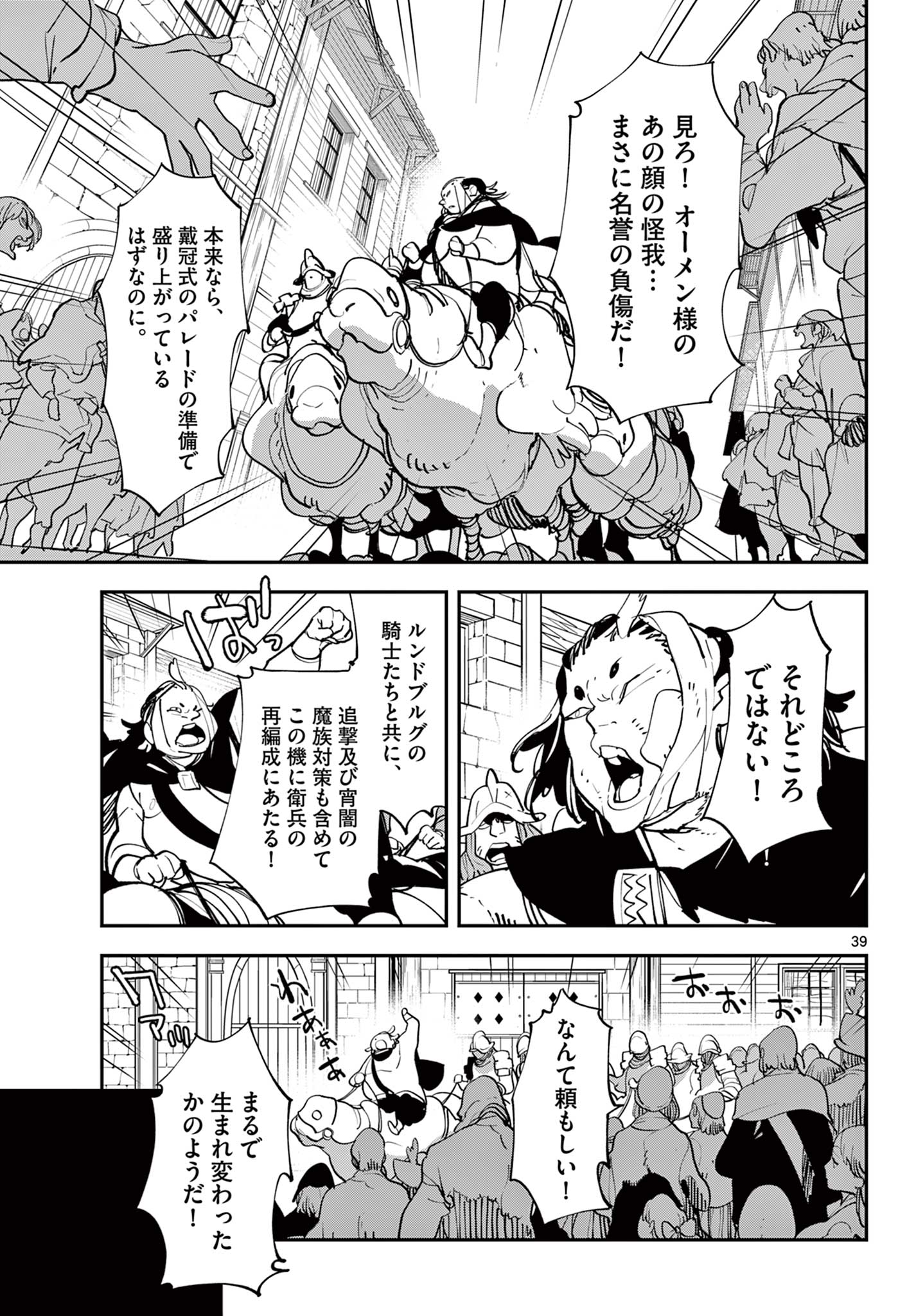 Ninkyou Tensei: Isekai no Yakuzahime Chap 51.2 - Next Chap 52.2