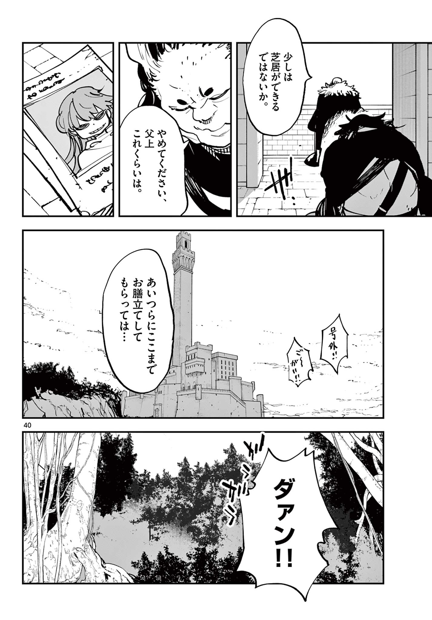 Ninkyou Tensei: Isekai no Yakuzahime Chap 51.2 - Next Chap 52.2