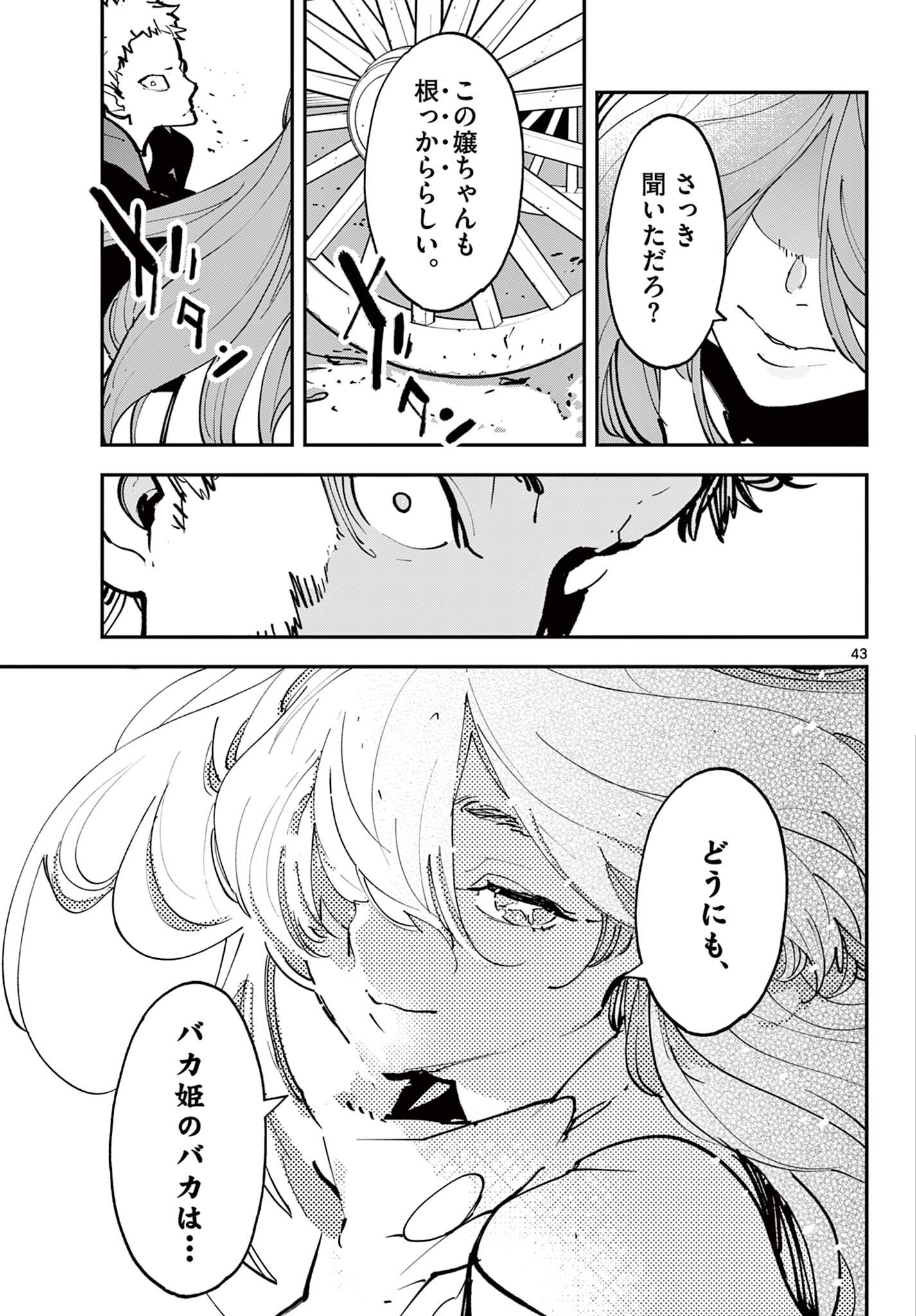 Ninkyou Tensei: Isekai no Yakuzahime Chap 51.2 - Next Chap 52.2