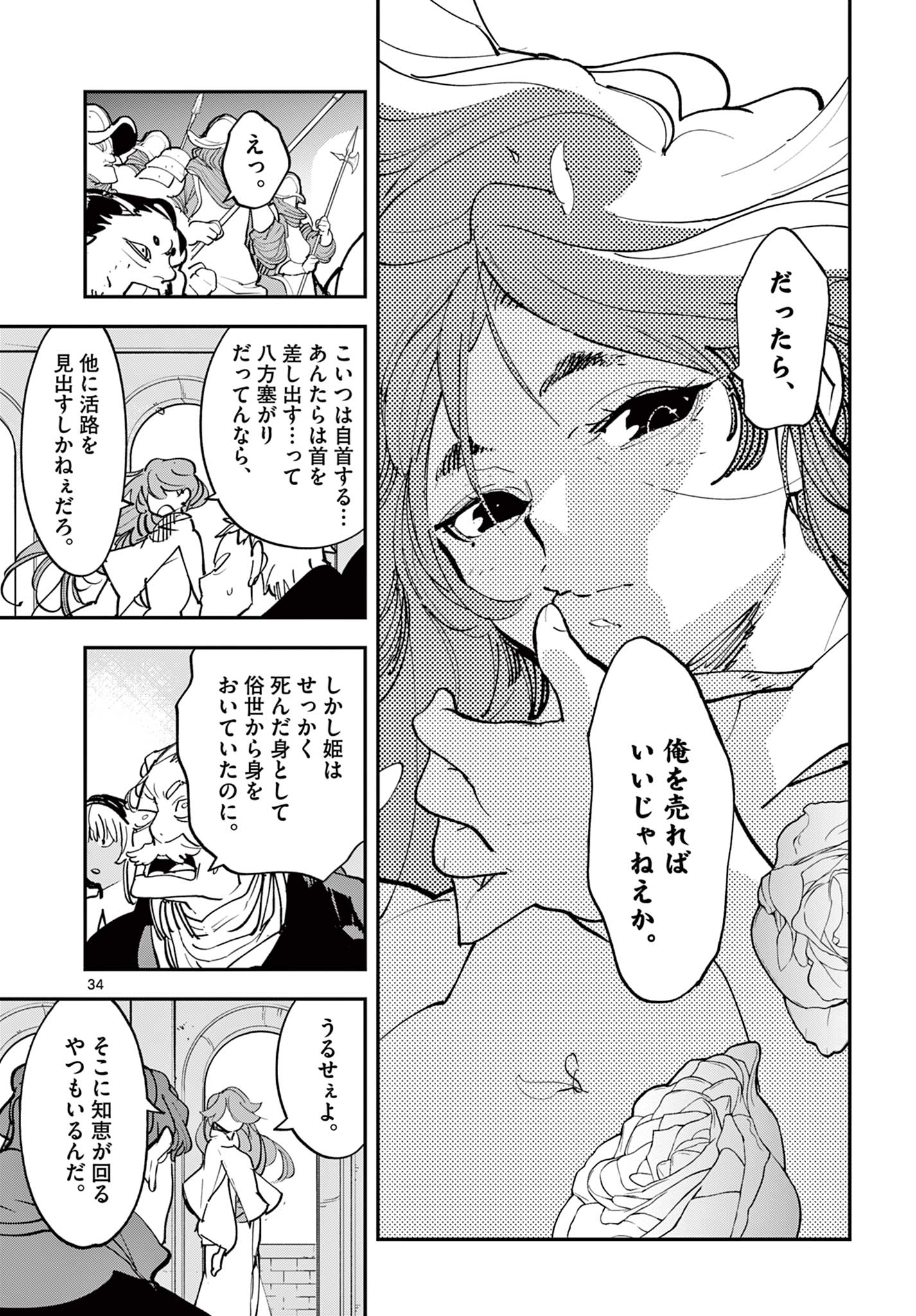 Ninkyou Tensei: Isekai no Yakuzahime Chap 51.2 - Next Chap 52.2