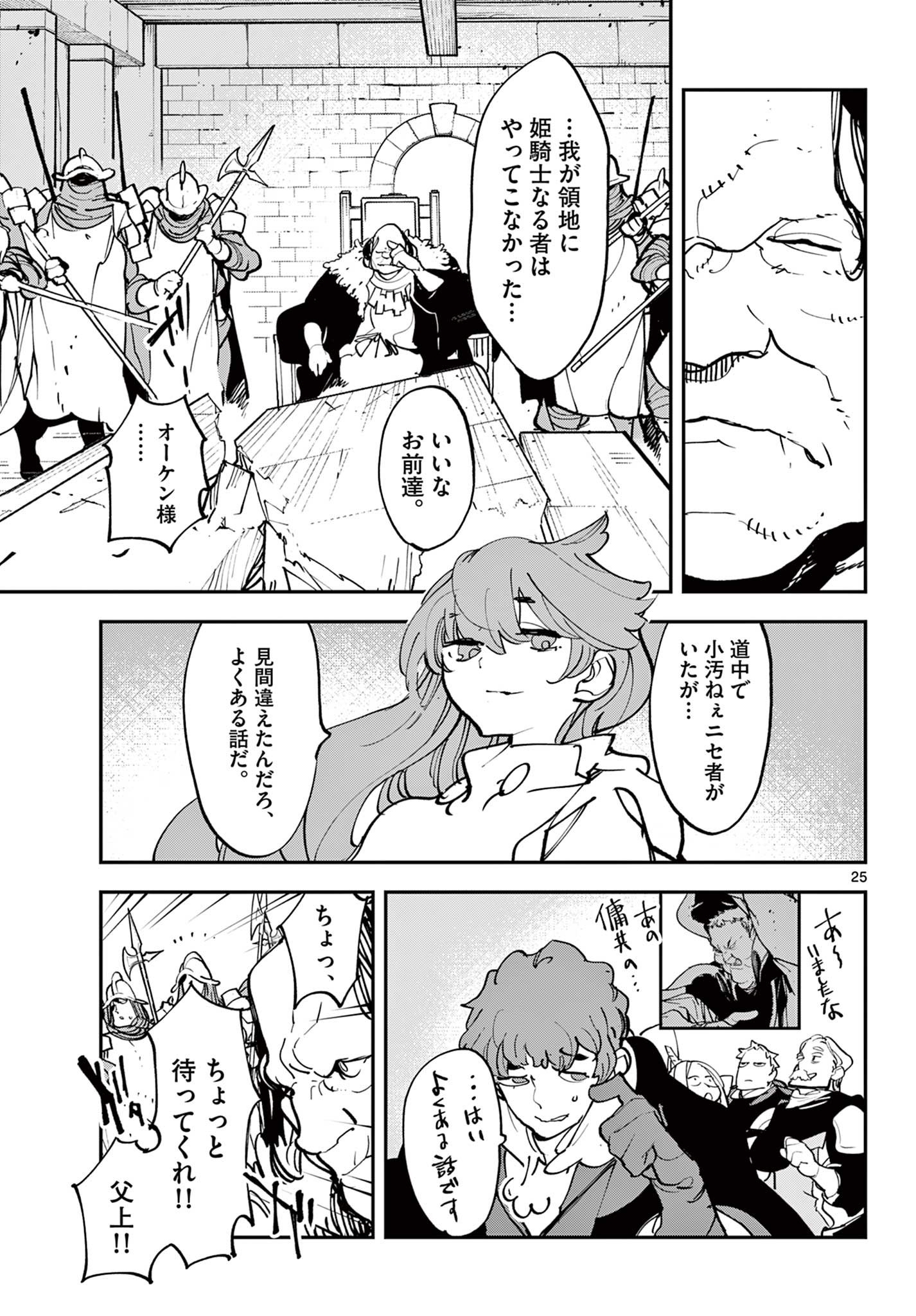 Ninkyou Tensei: Isekai no Yakuzahime Chap 51.2 - Next Chap 52.2