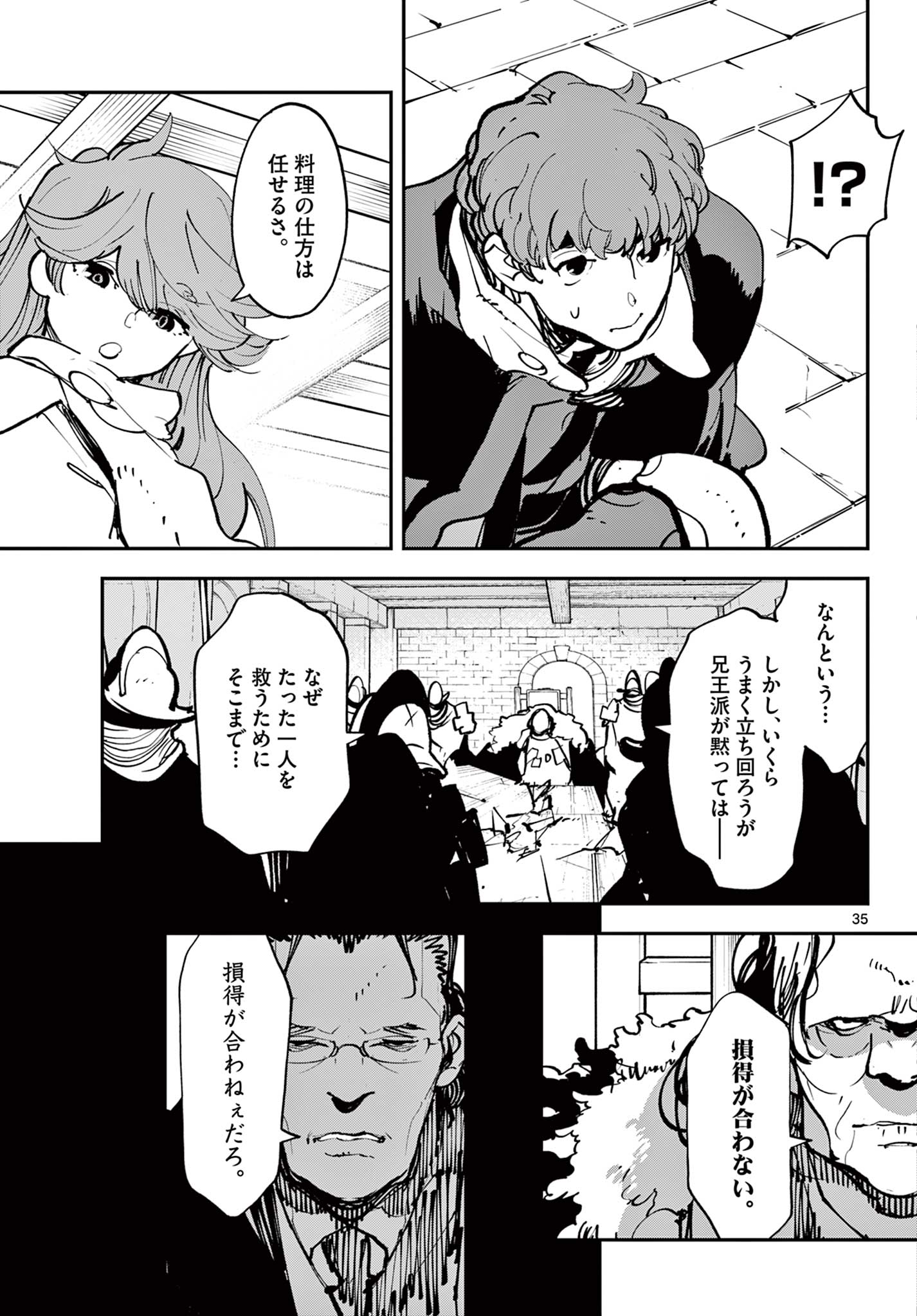 Ninkyou Tensei: Isekai no Yakuzahime Chap 51.2 - Next Chap 52.2
