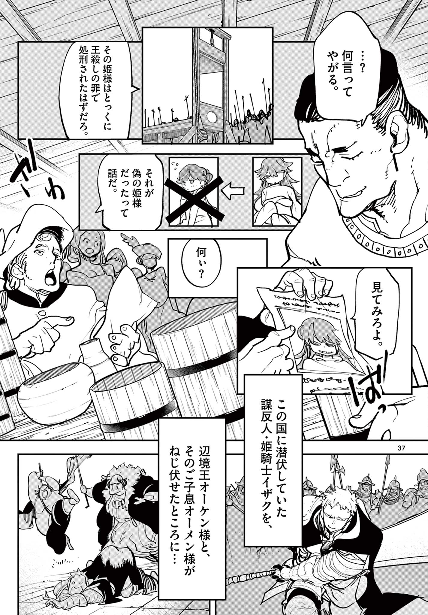 Ninkyou Tensei: Isekai no Yakuzahime Chap 51.2 - Next Chap 52.2