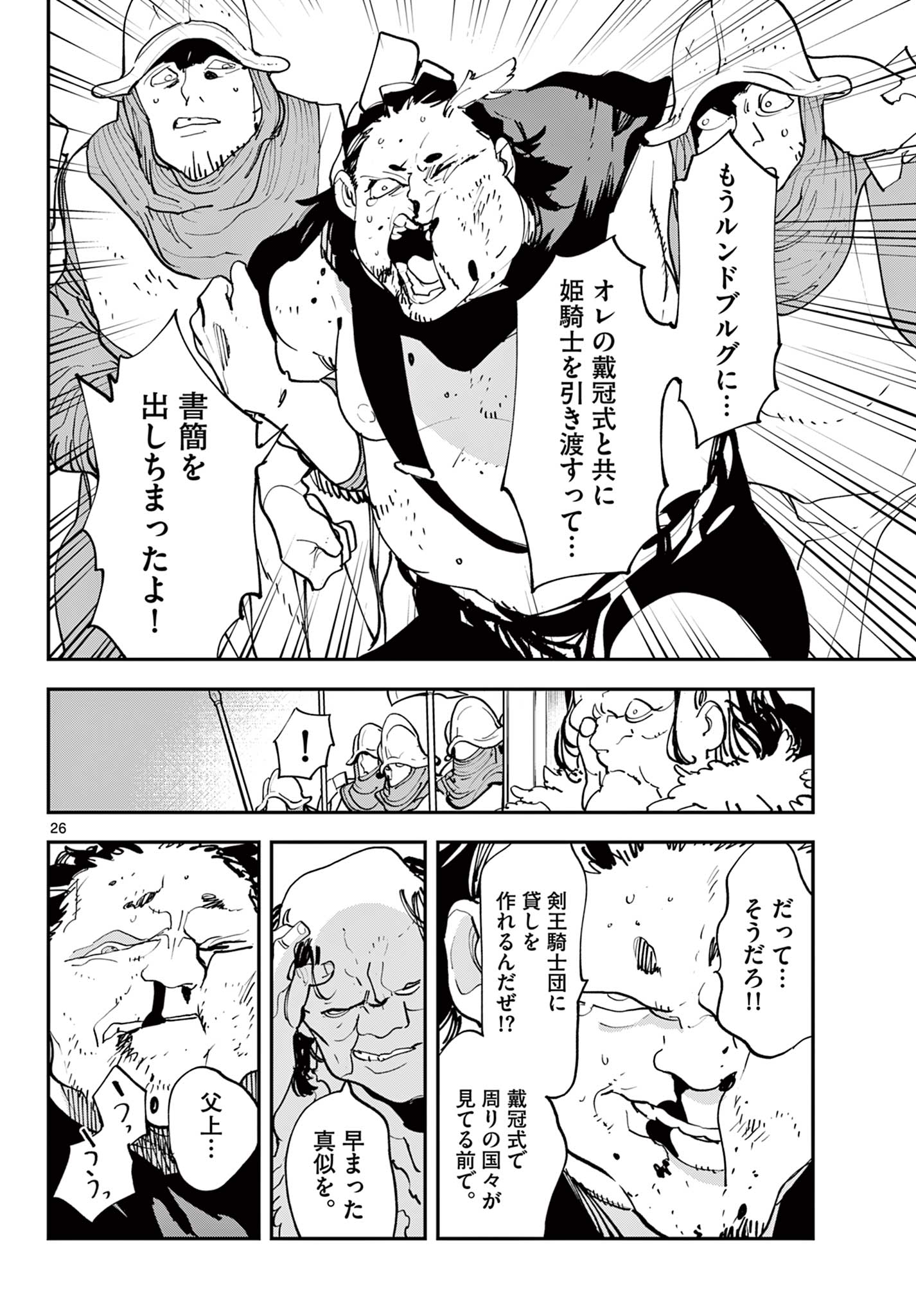 Ninkyou Tensei: Isekai no Yakuzahime Chap 51.2 - Next Chap 52.2