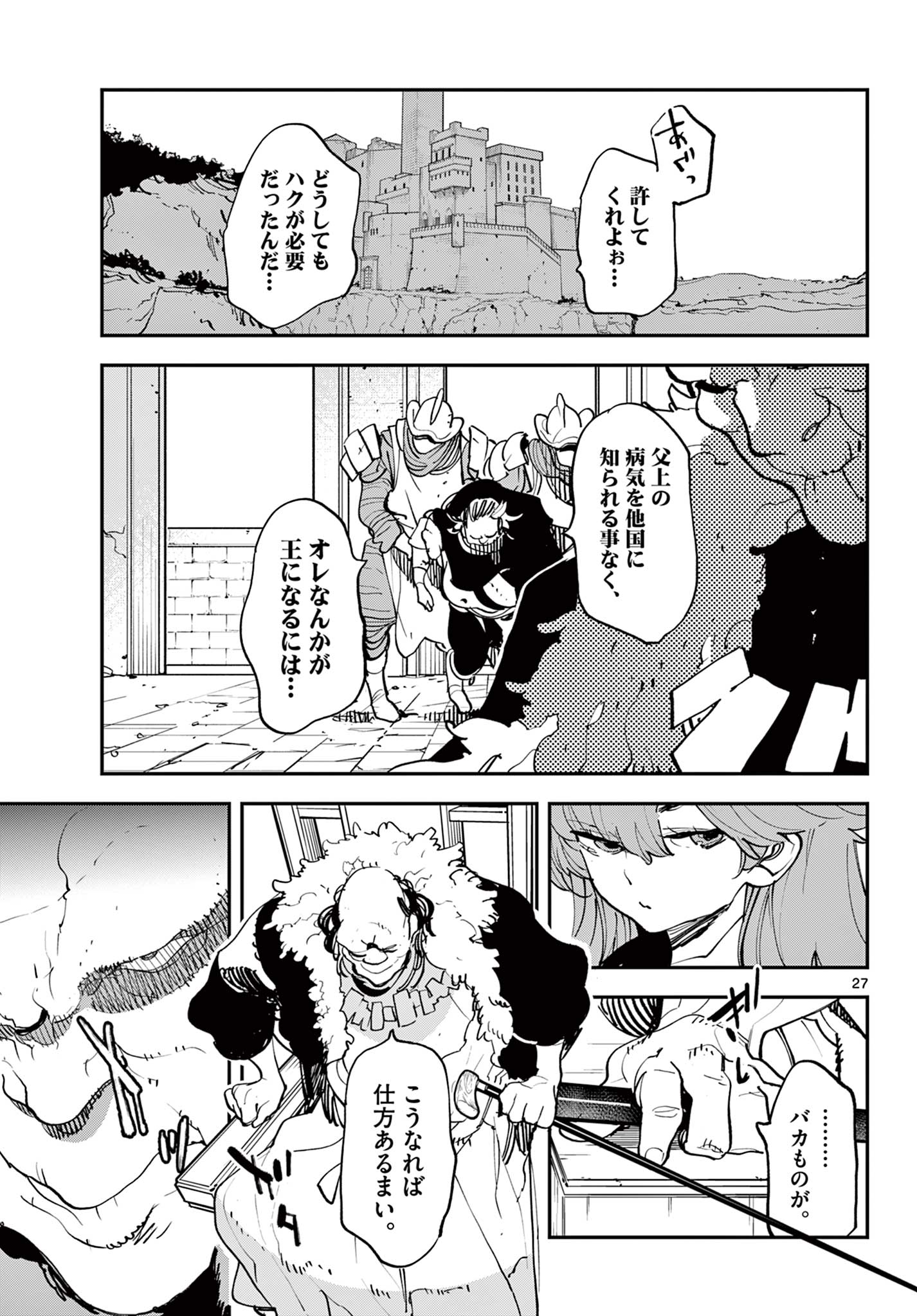 Ninkyou Tensei: Isekai no Yakuzahime Chap 51.2 - Next Chap 52.2