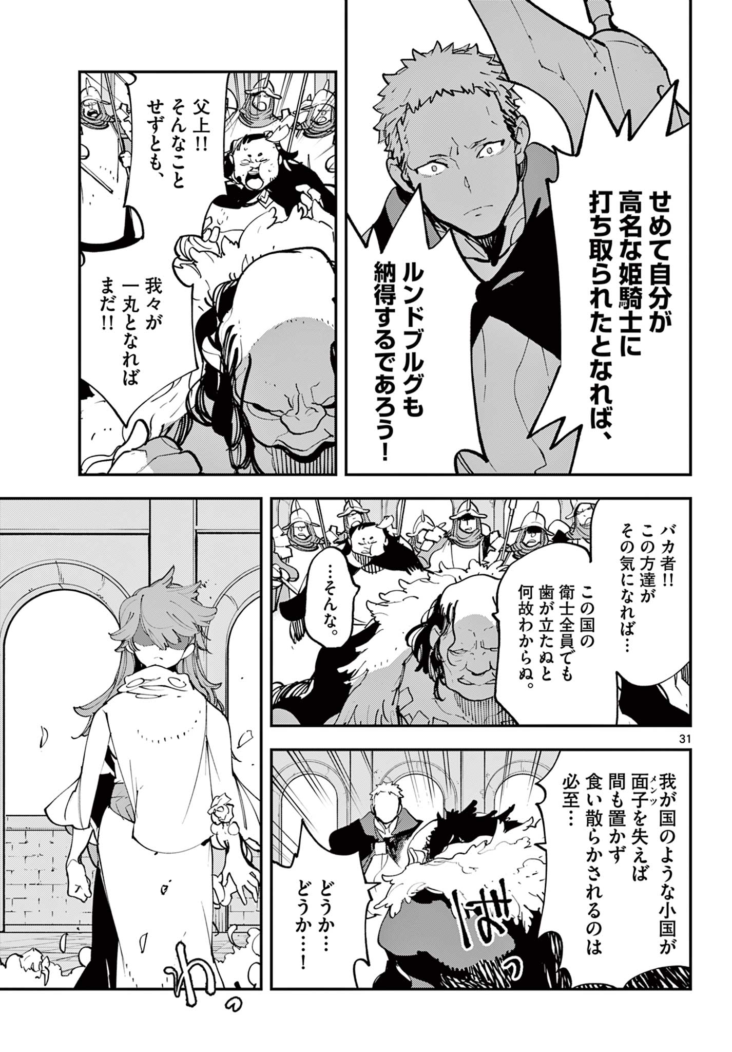 Ninkyou Tensei: Isekai no Yakuzahime Chap 51.2 - Next Chap 52.2