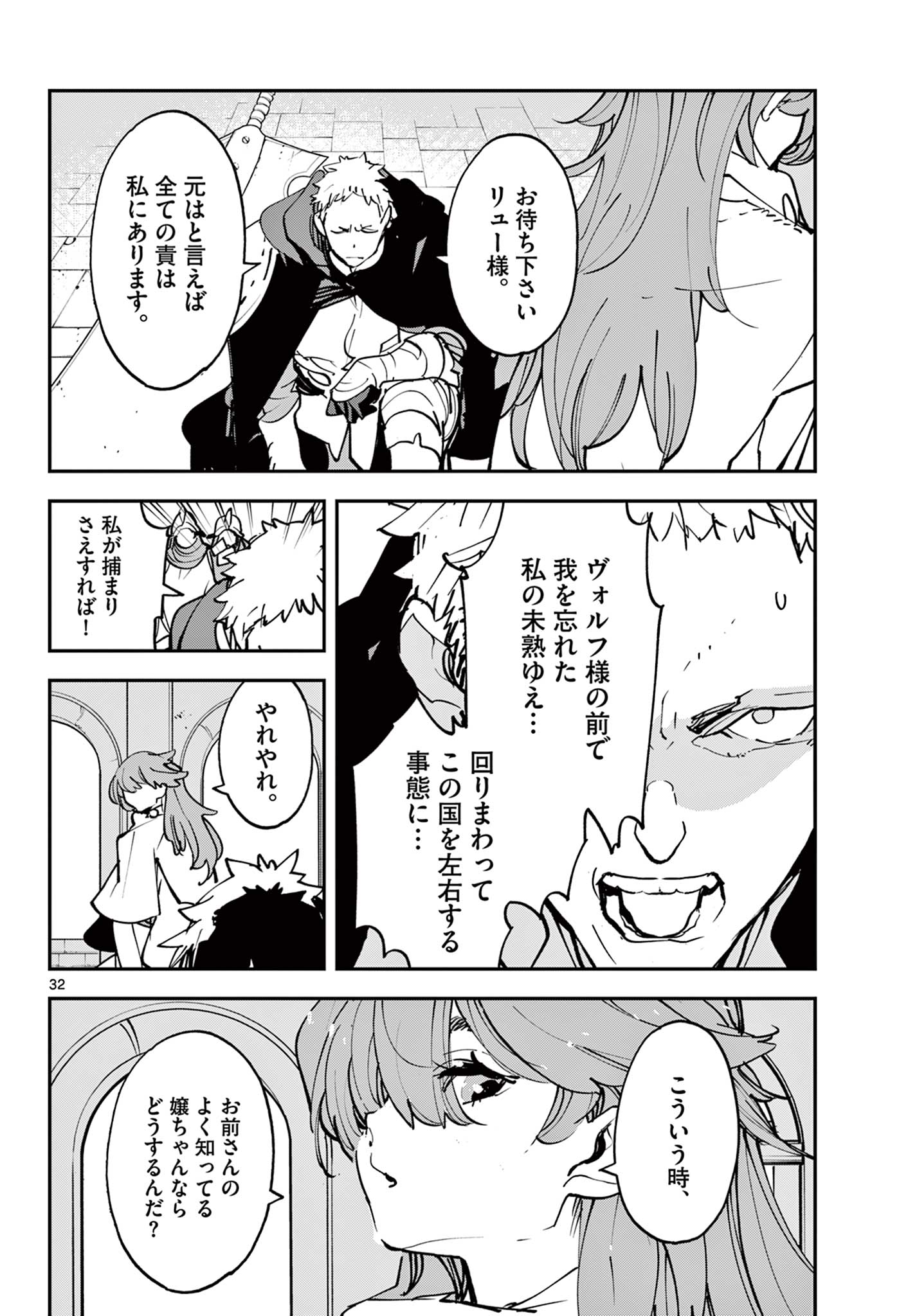 Ninkyou Tensei: Isekai no Yakuzahime Chap 51.2 - Next Chap 52.2